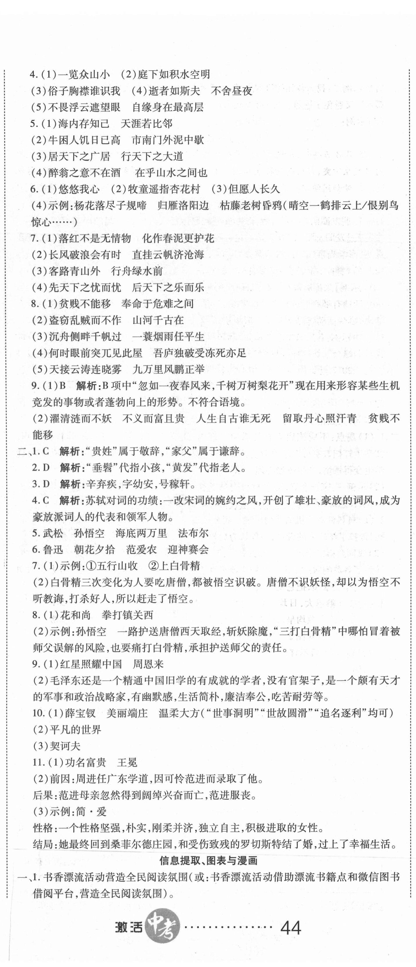 2021年初中學(xué)業(yè)水平測(cè)試用書(shū)激活中考語(yǔ)文 參考答案第5頁(yè)