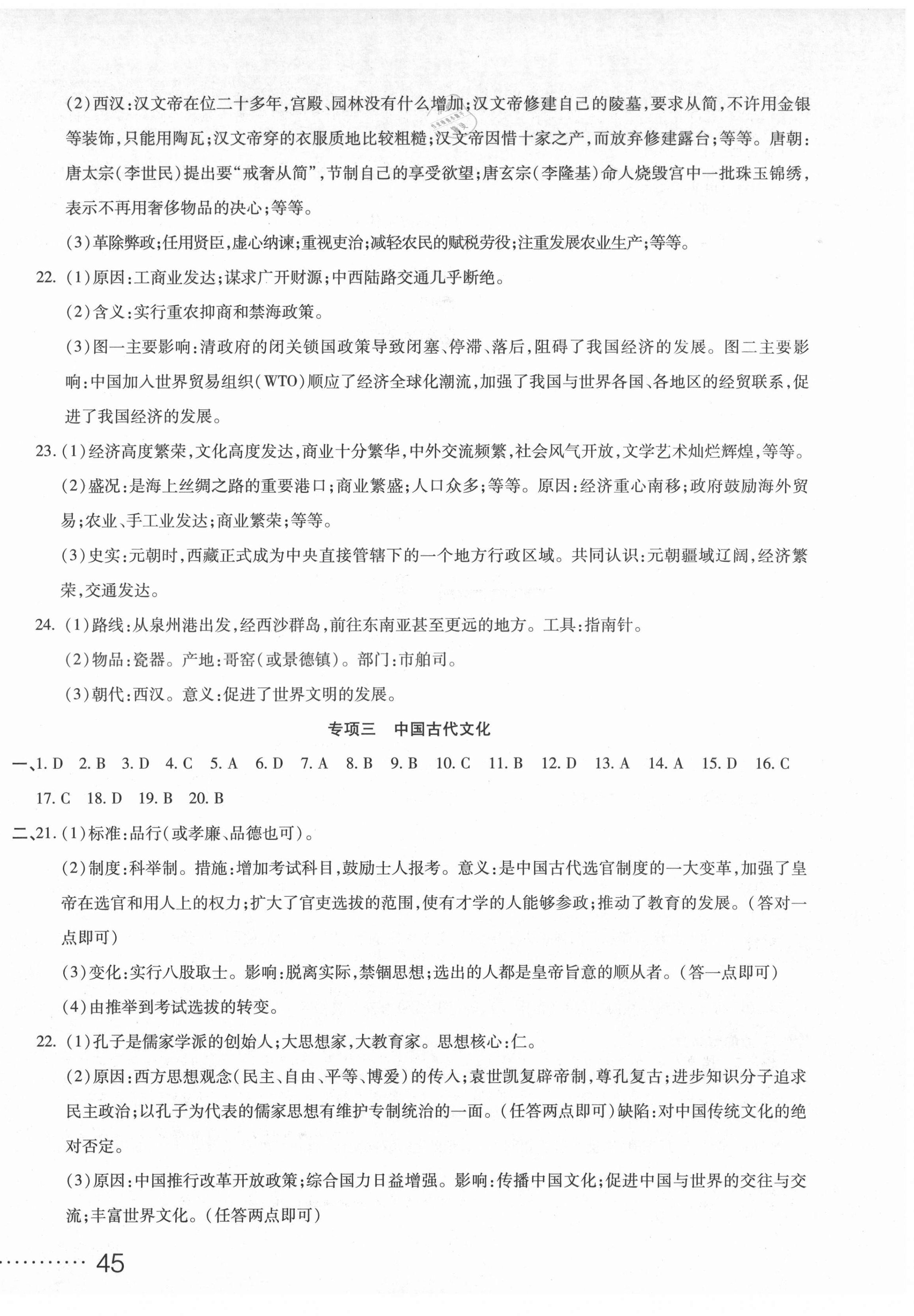 2021年初中學業(yè)水平測試用書激活中考歷史 參考答案第2頁