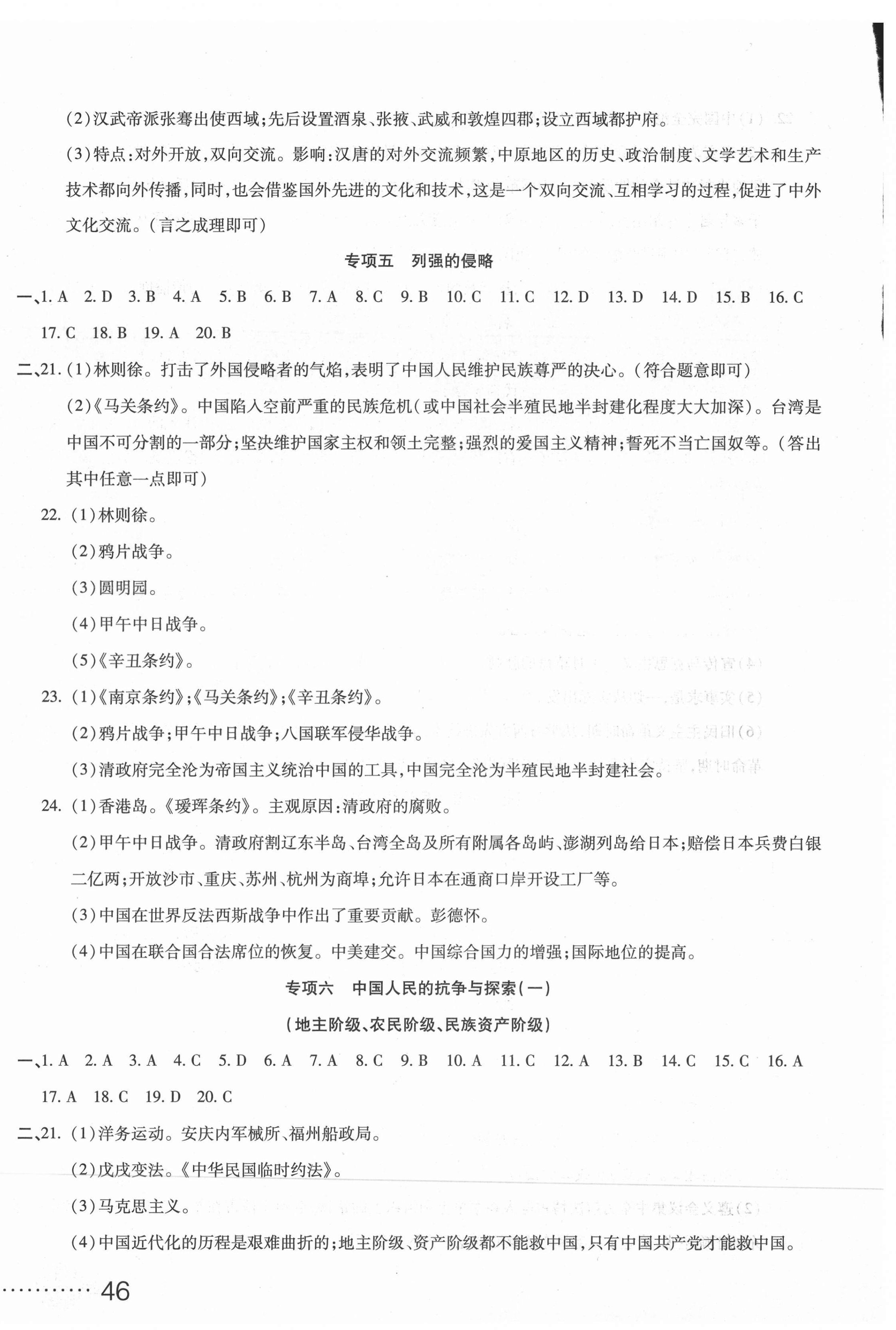 2021年初中學業(yè)水平測試用書激活中考歷史 參考答案第4頁