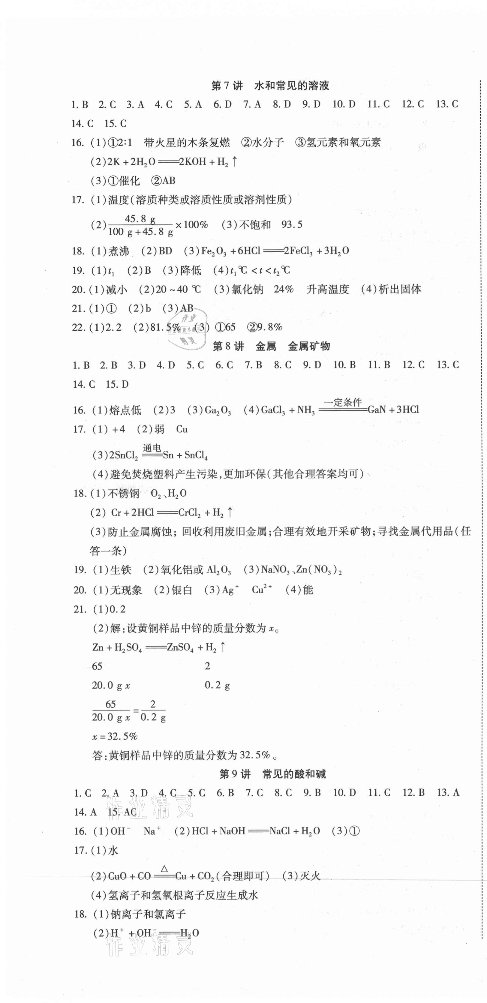 2021年初中学业水平测试用书激活中考化学 参考答案第4页