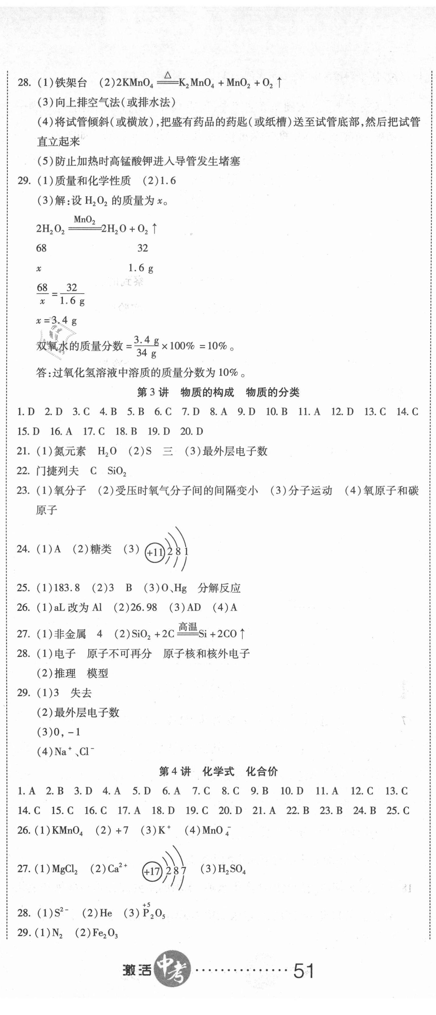 2021年初中学业水平测试用书激活中考化学 参考答案第2页