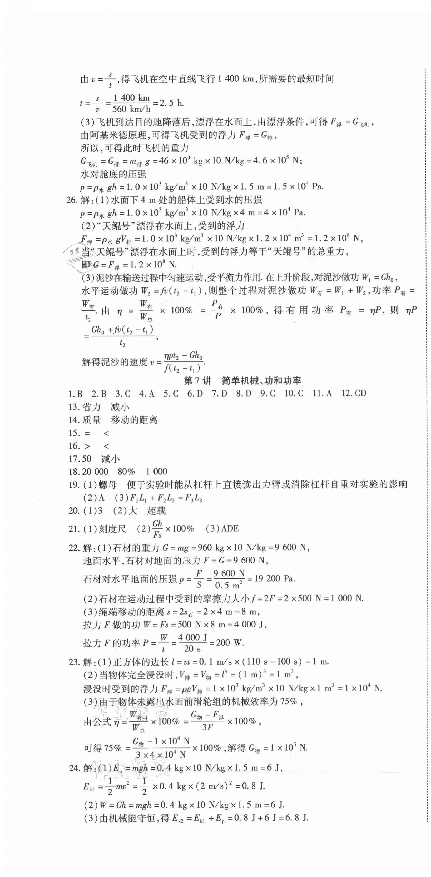 2021年初中學(xué)業(yè)水平測(cè)試用書激活中考物理 參考答案第4頁(yè)