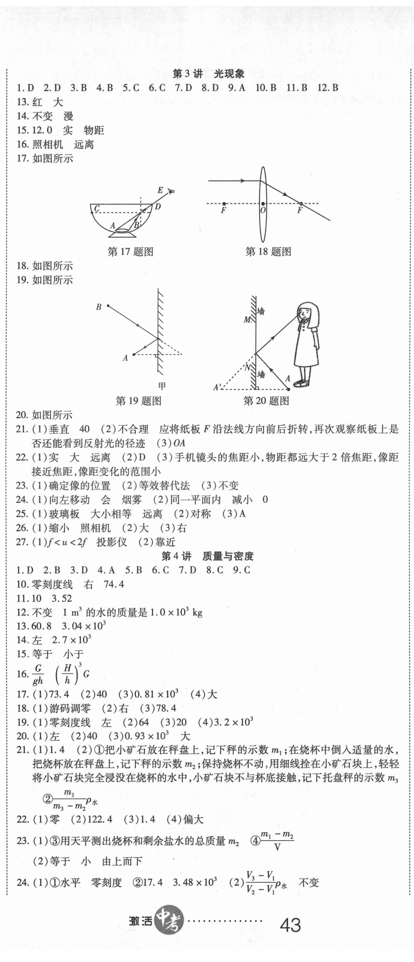 2021年初中學業(yè)水平測試用書激活中考物理 參考答案第2頁