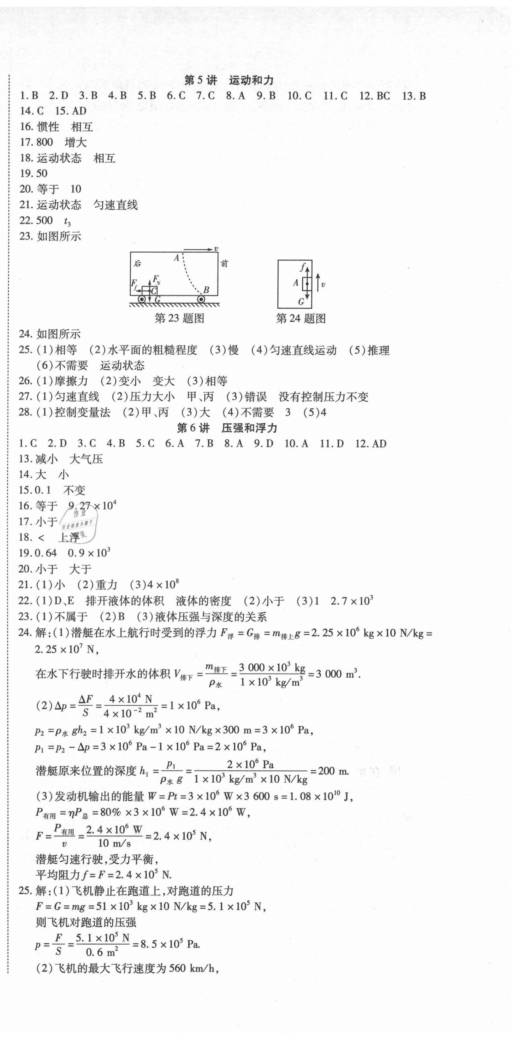 2021年初中學業(yè)水平測試用書激活中考物理 參考答案第3頁