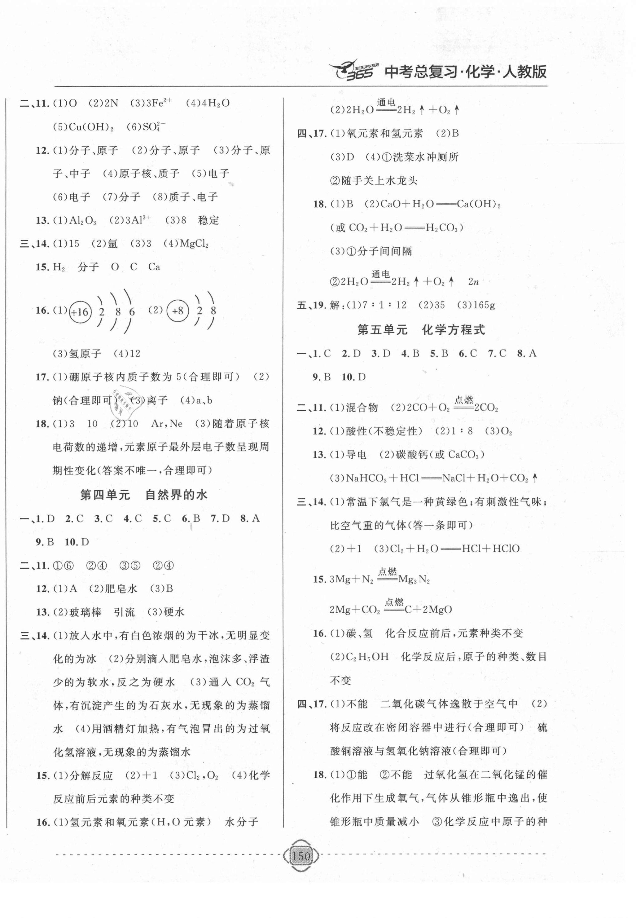 2021年中考新題型化學吉林大學出版社 第2頁