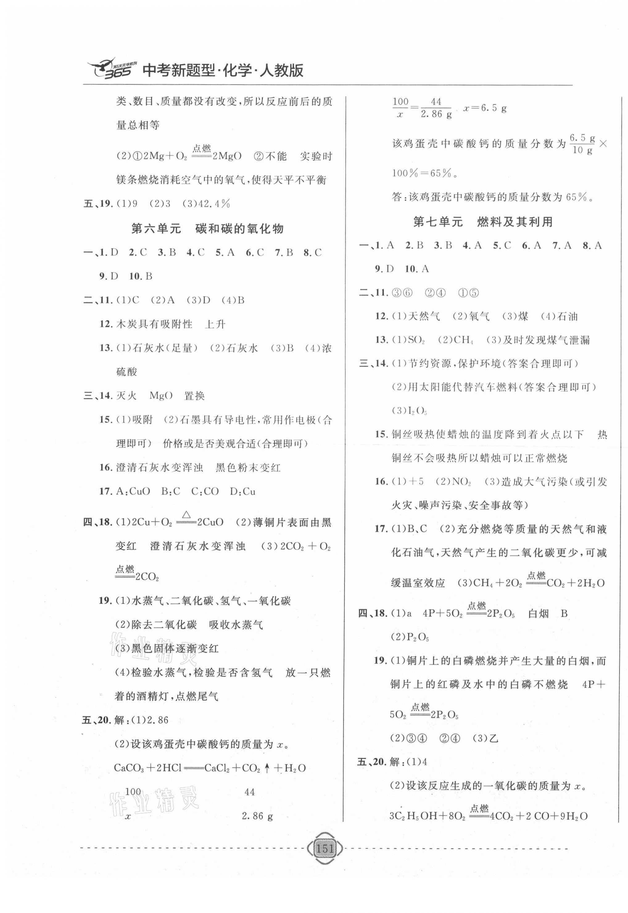 2021年中考新題型化學(xué)吉林大學(xué)出版社 第3頁