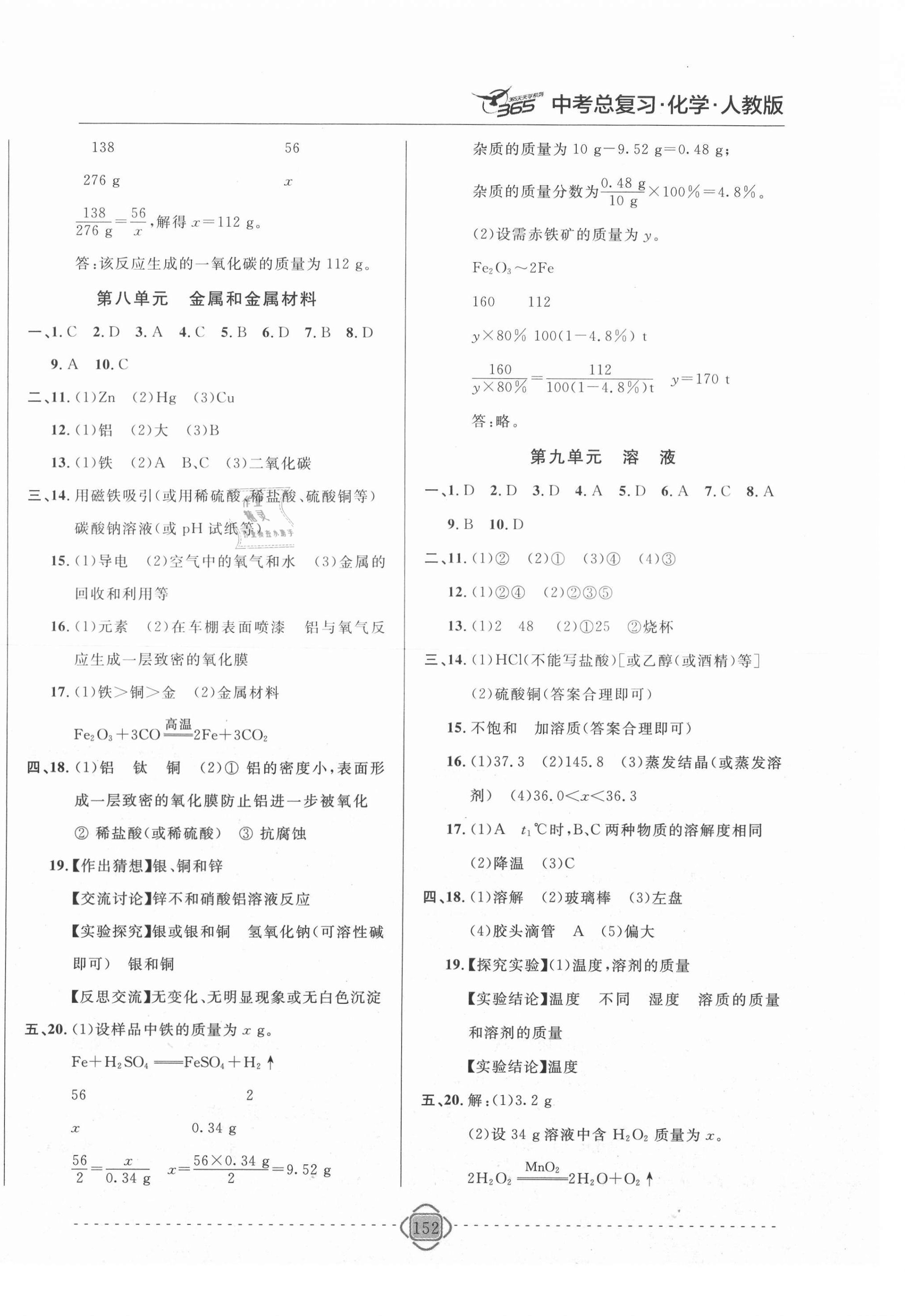 2021年中考新題型化學(xué)吉林大學(xué)出版社 第4頁