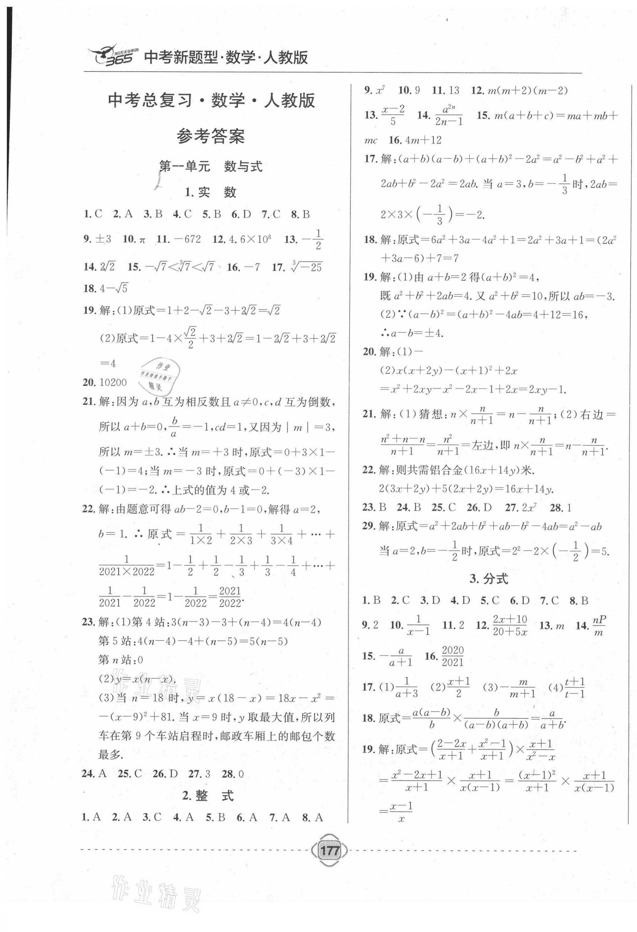 2021年中考新題型數(shù)學(xué)吉林大學(xué)出版社 第1頁