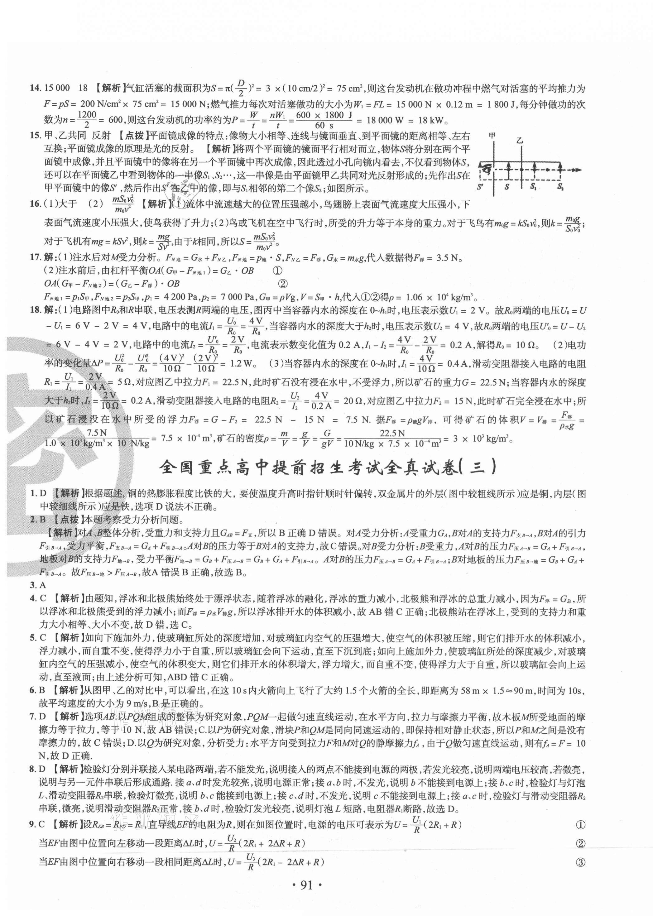 2021年全國重點高中提前招生考試全真試卷物理 第3頁