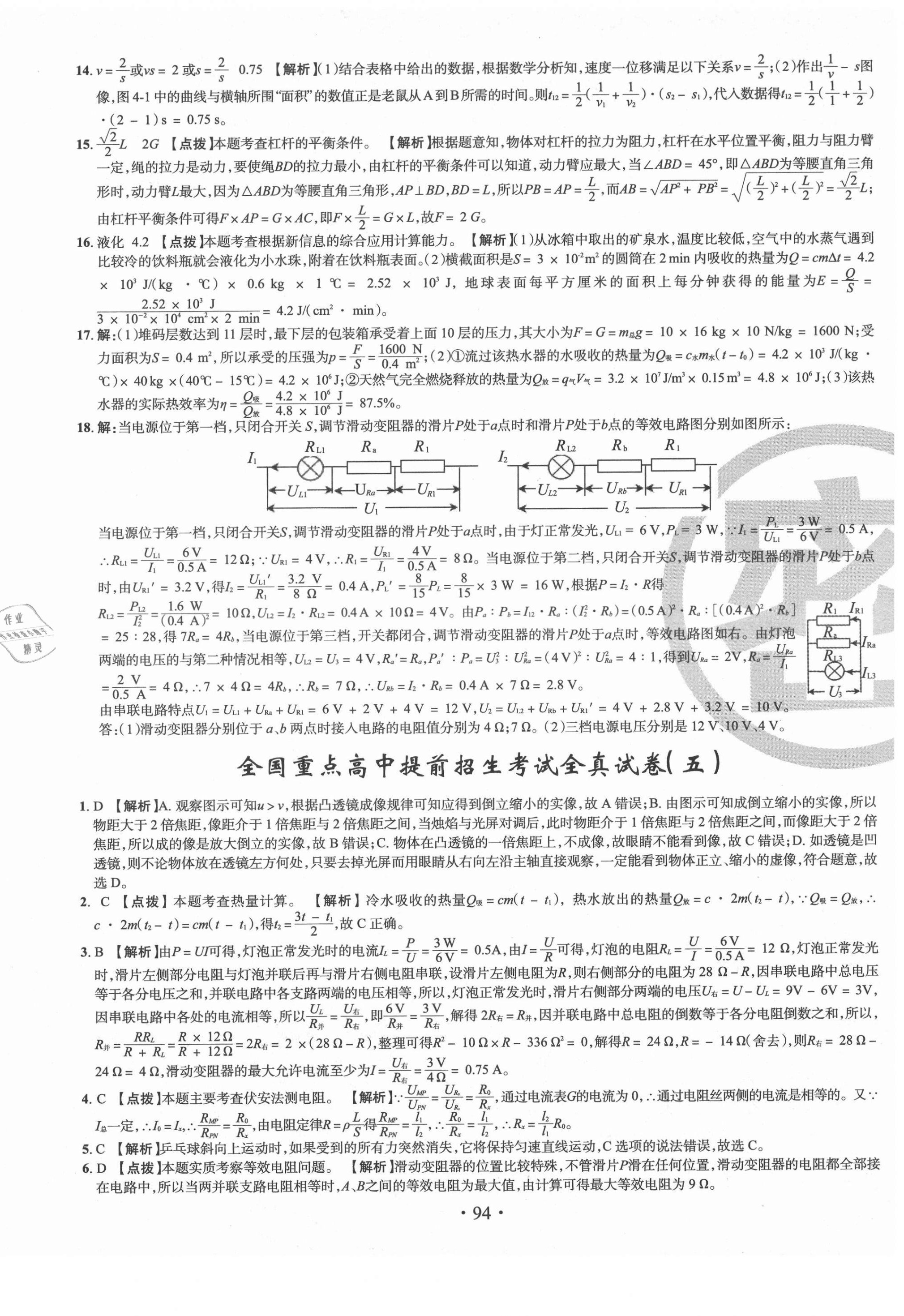 2021年全國重點(diǎn)高中提前招生考試全真試卷物理 第6頁