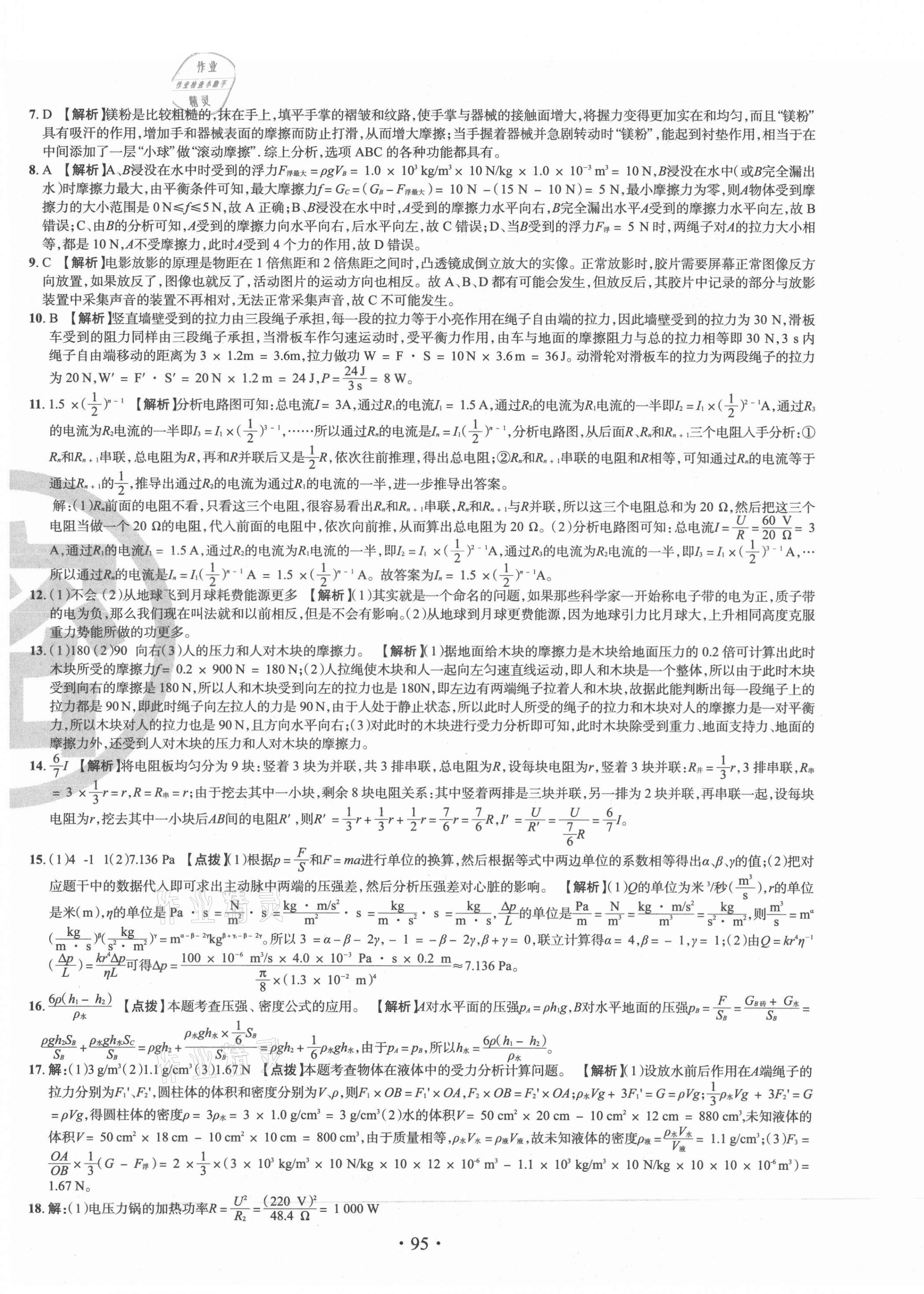 2021年全國重點(diǎn)高中提前招生考試全真試卷物理 第7頁