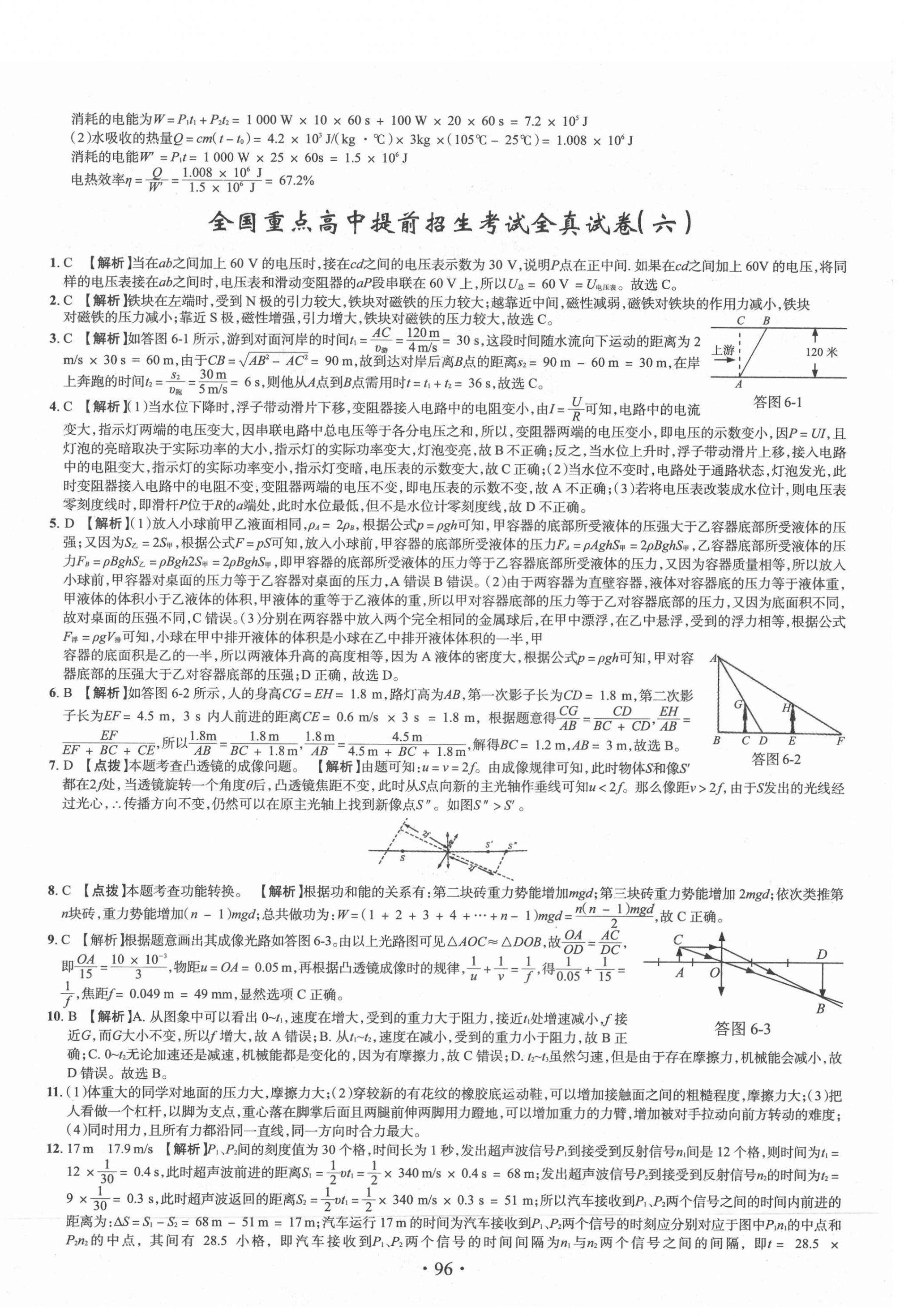 2021年全國(guó)重點(diǎn)高中提前招生考試全真試卷物理 第8頁(yè)