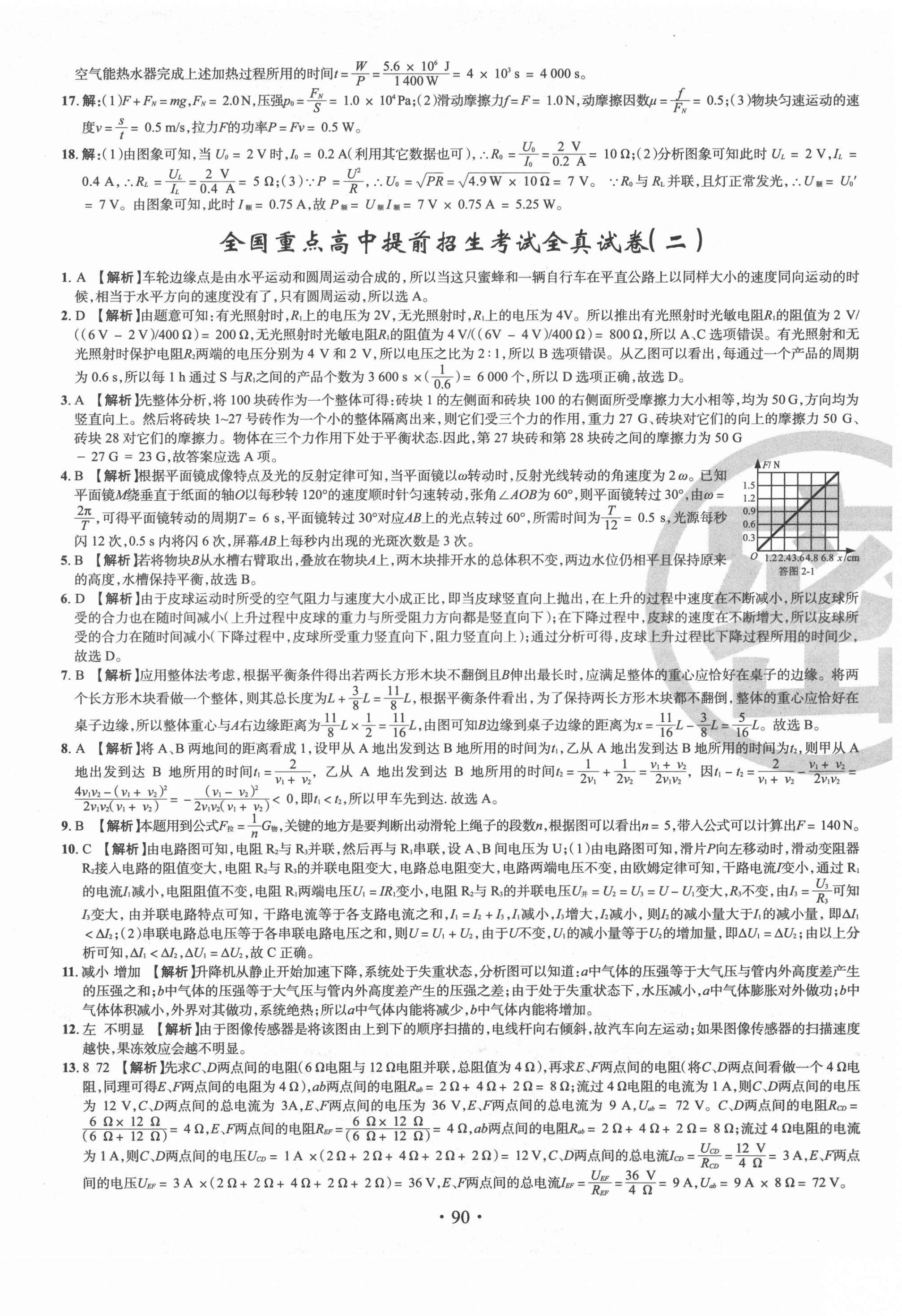 2021年全國重點高中提前招生考試全真試卷物理 第2頁