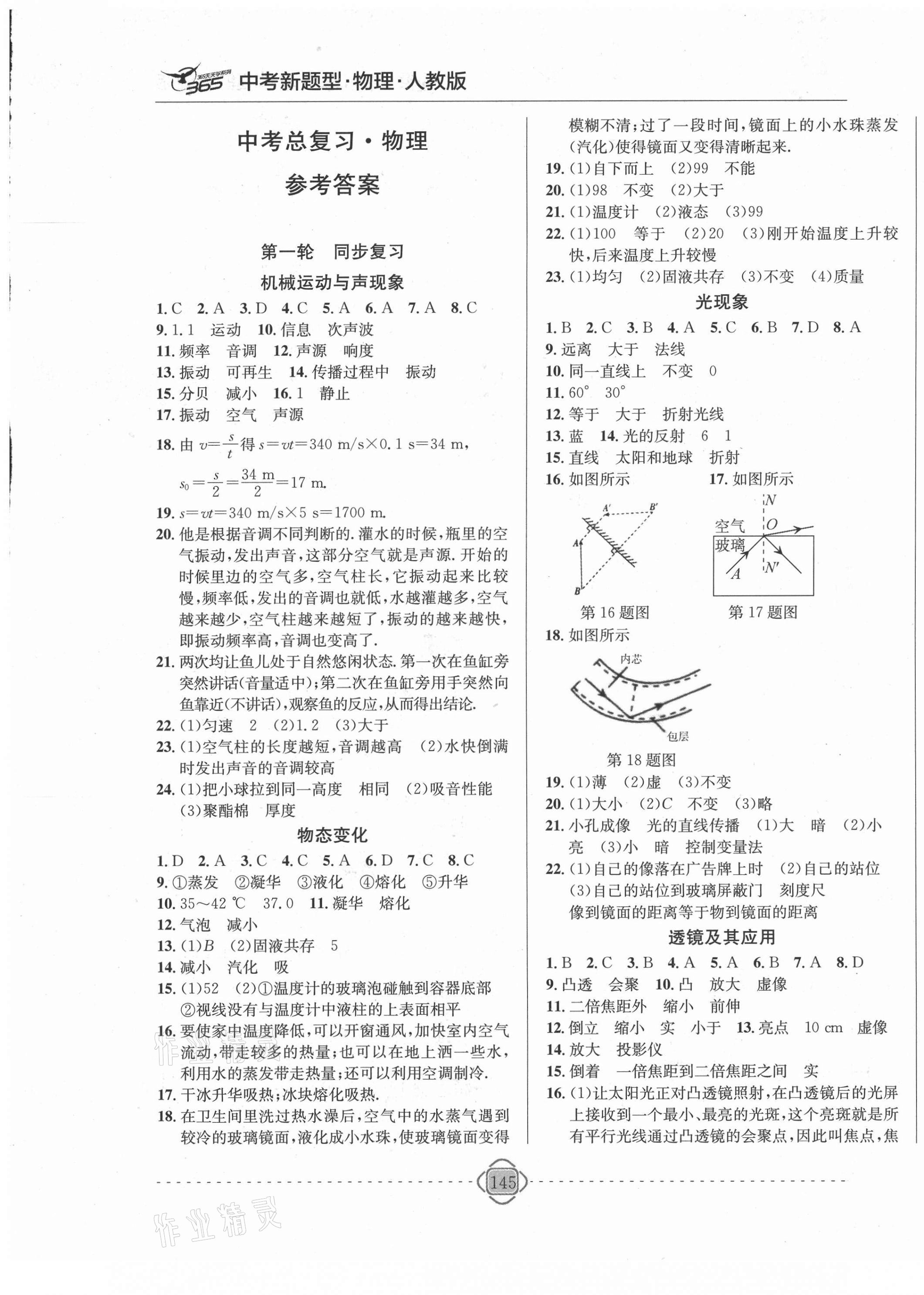 2021年中考新題型物理吉林大學出版社 第1頁