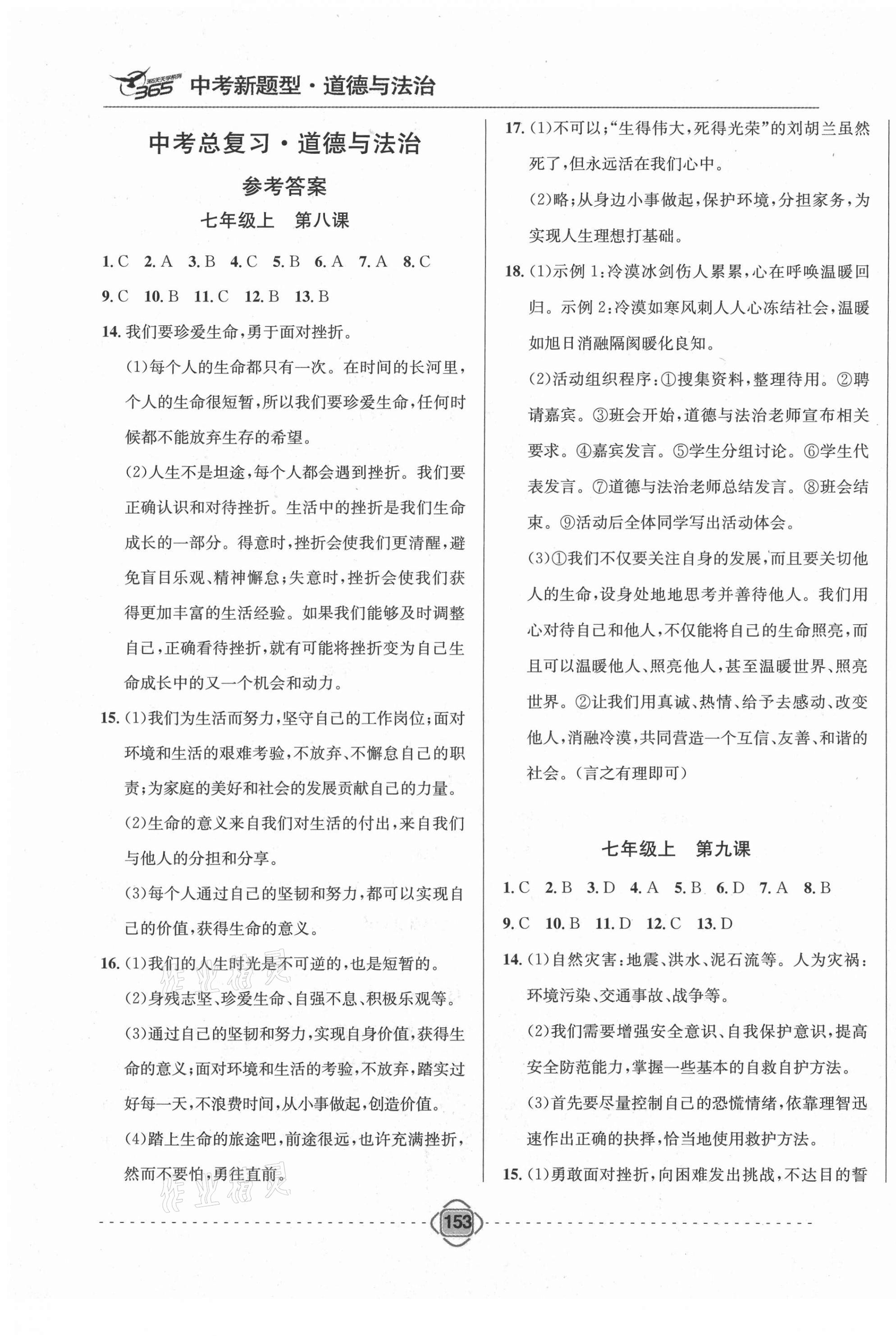 2021年中考新題型道德與法治吉林大學(xué)出版社 第1頁