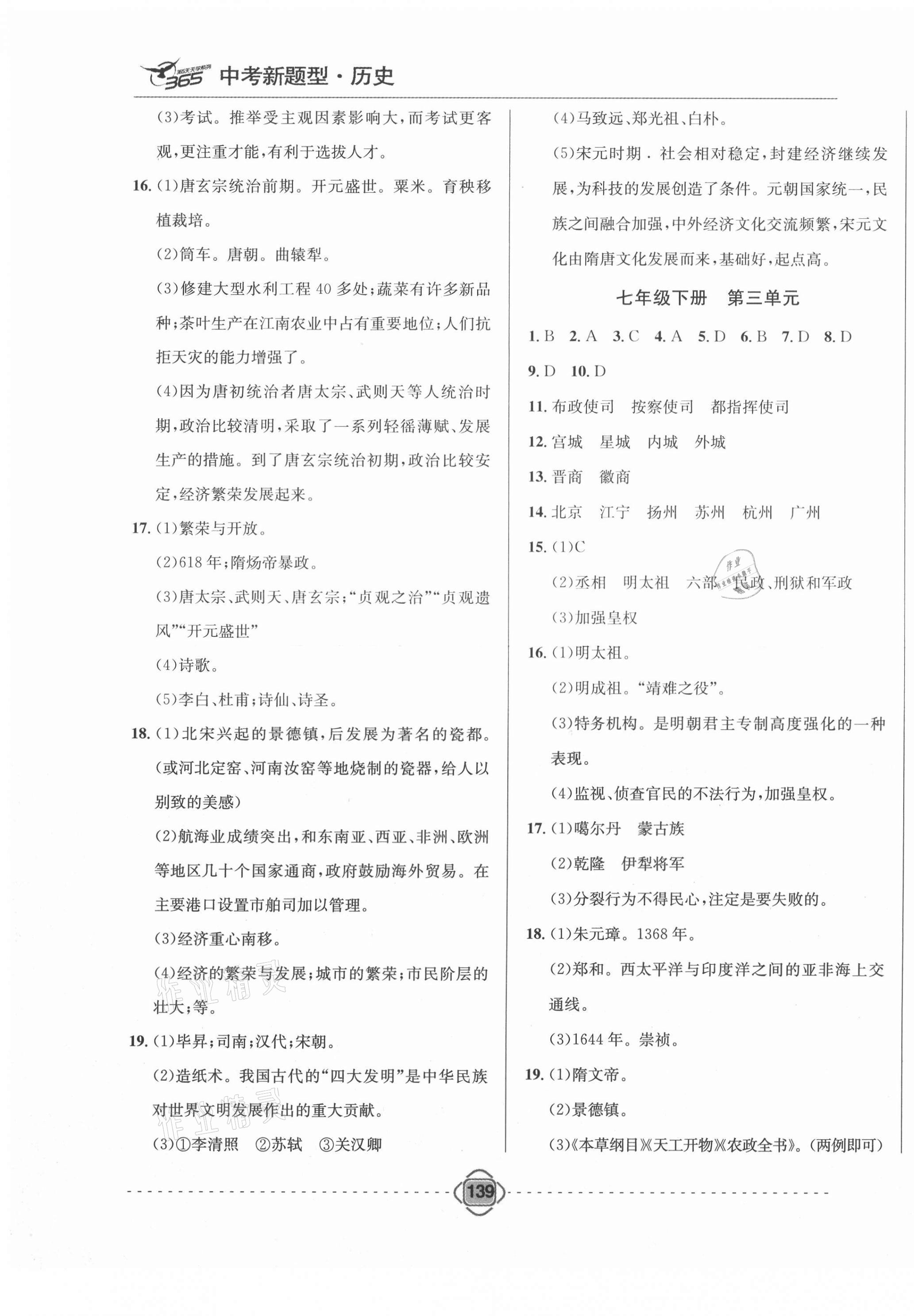 2021年中考新題型歷史吉林大學(xué)出版社 第3頁