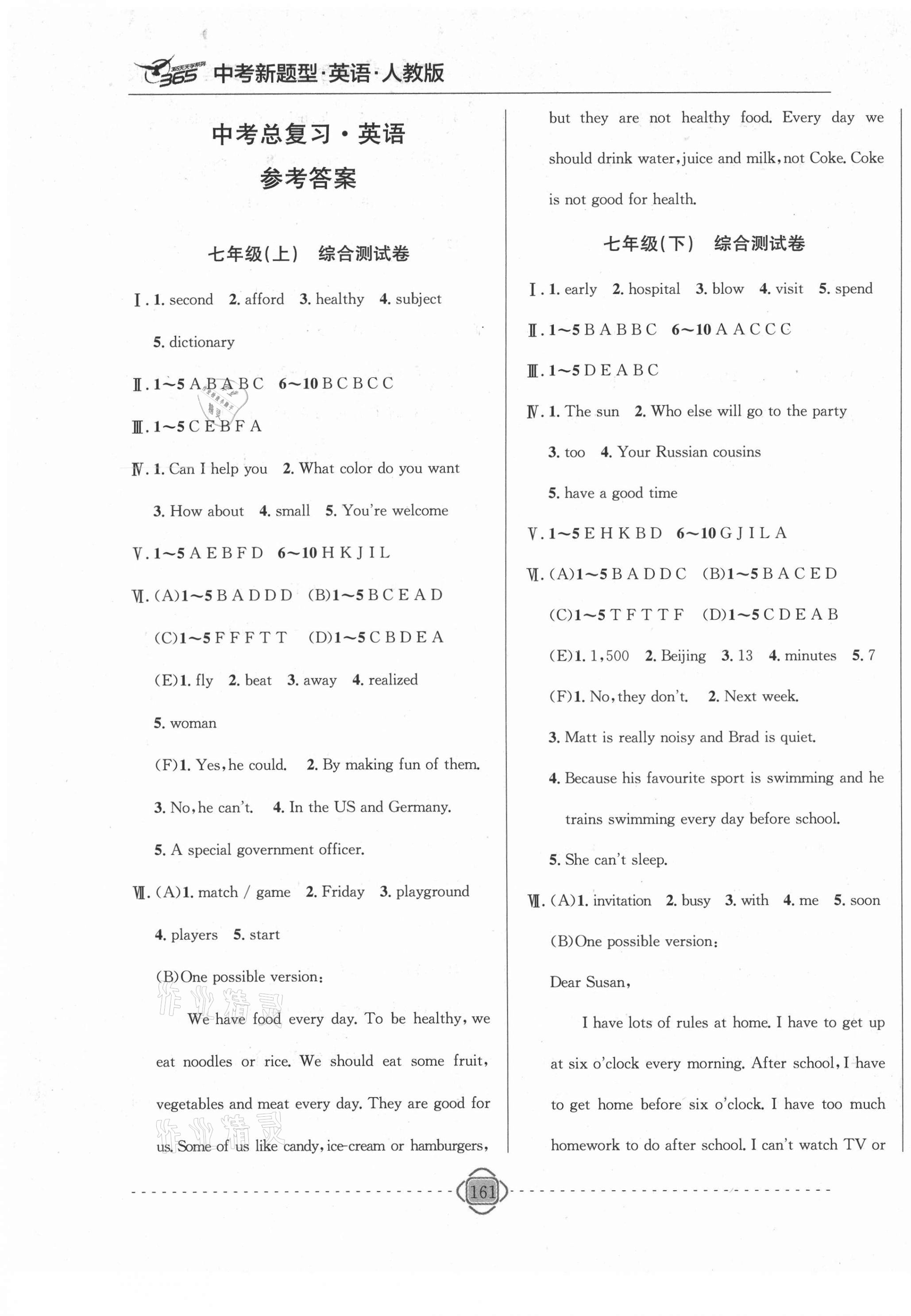 2021年中考新題型英語吉林大學(xué)出版社 第1頁