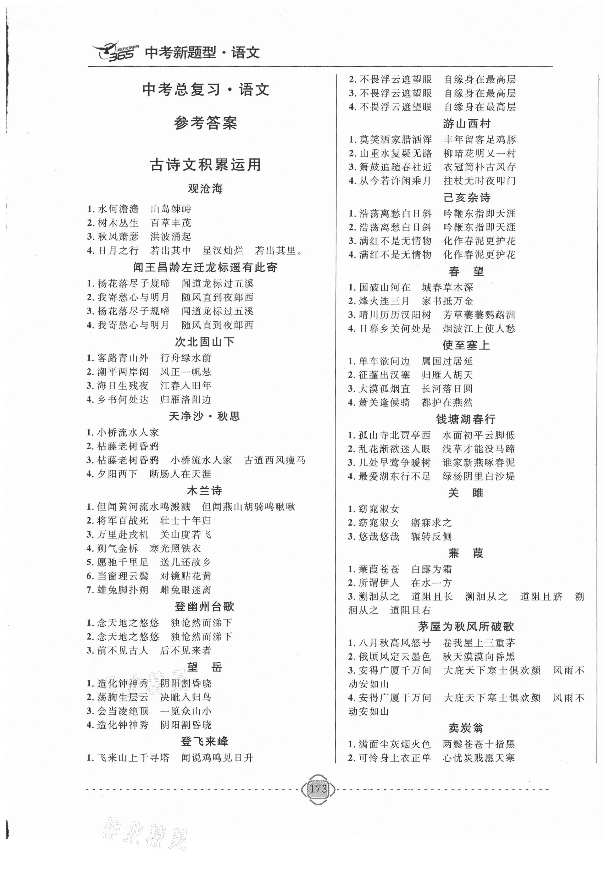 2021年中考新題型語(yǔ)文吉林大學(xué)出版社 第1頁(yè)