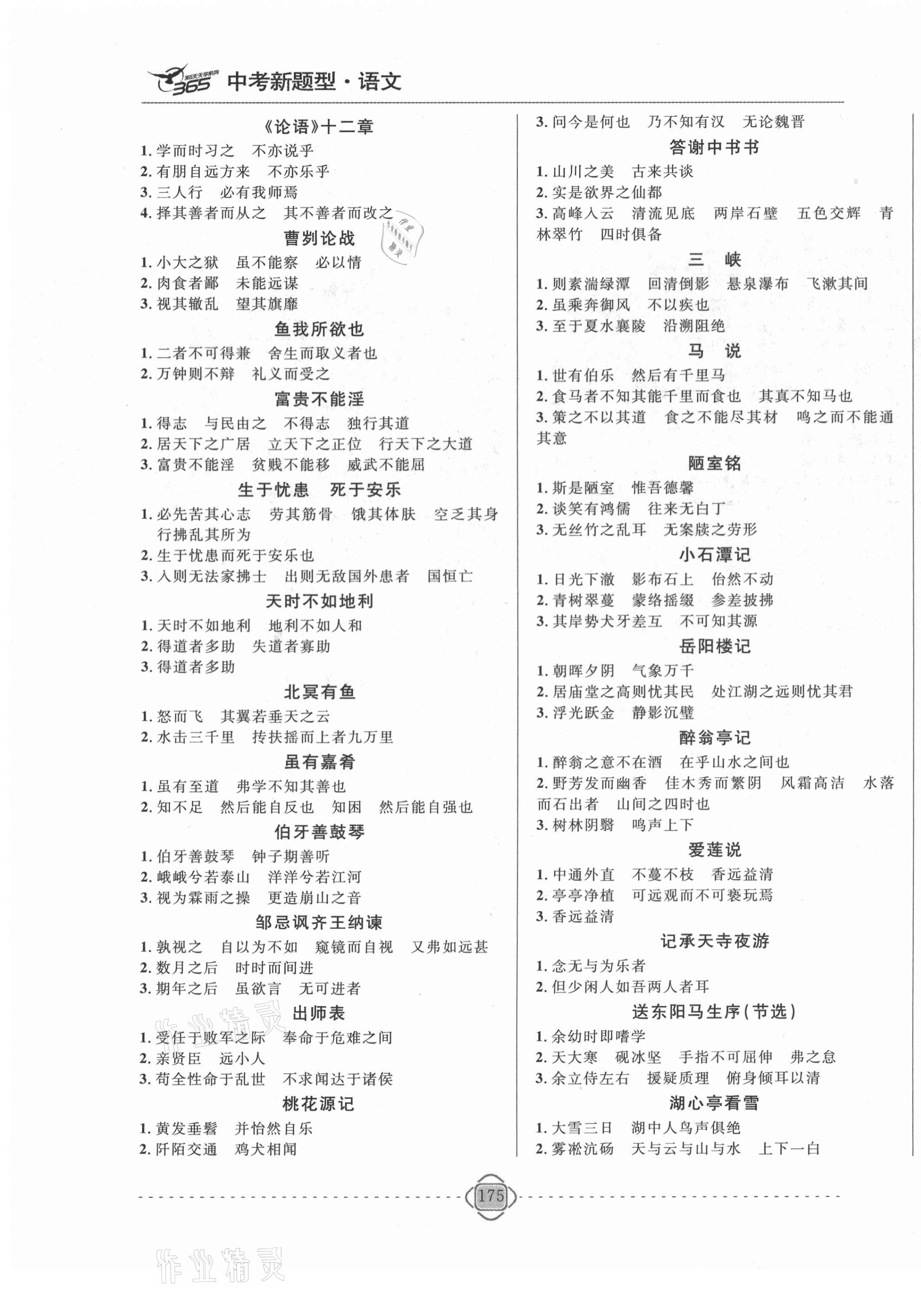 2021年中考新題型語文吉林大學(xué)出版社 第3頁