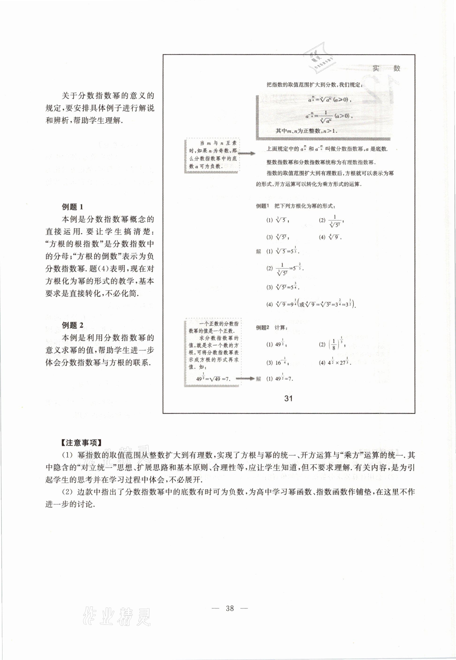 2021年教材課本七年級(jí)數(shù)學(xué)第二學(xué)期滬教版54制 參考答案第38頁(yè)