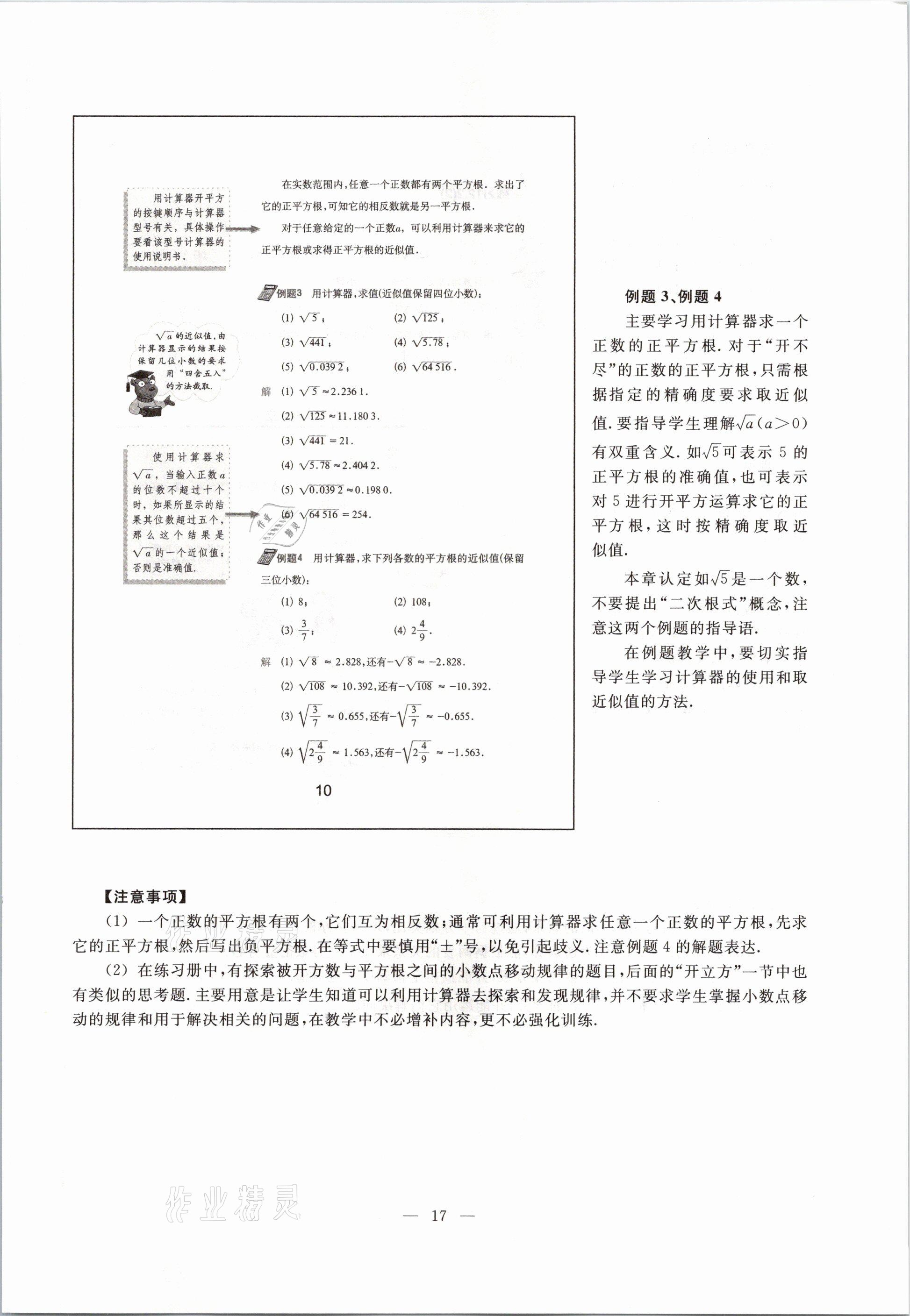 2021年教材課本七年級(jí)數(shù)學(xué)第二學(xué)期滬教版54制 參考答案第17頁(yè)