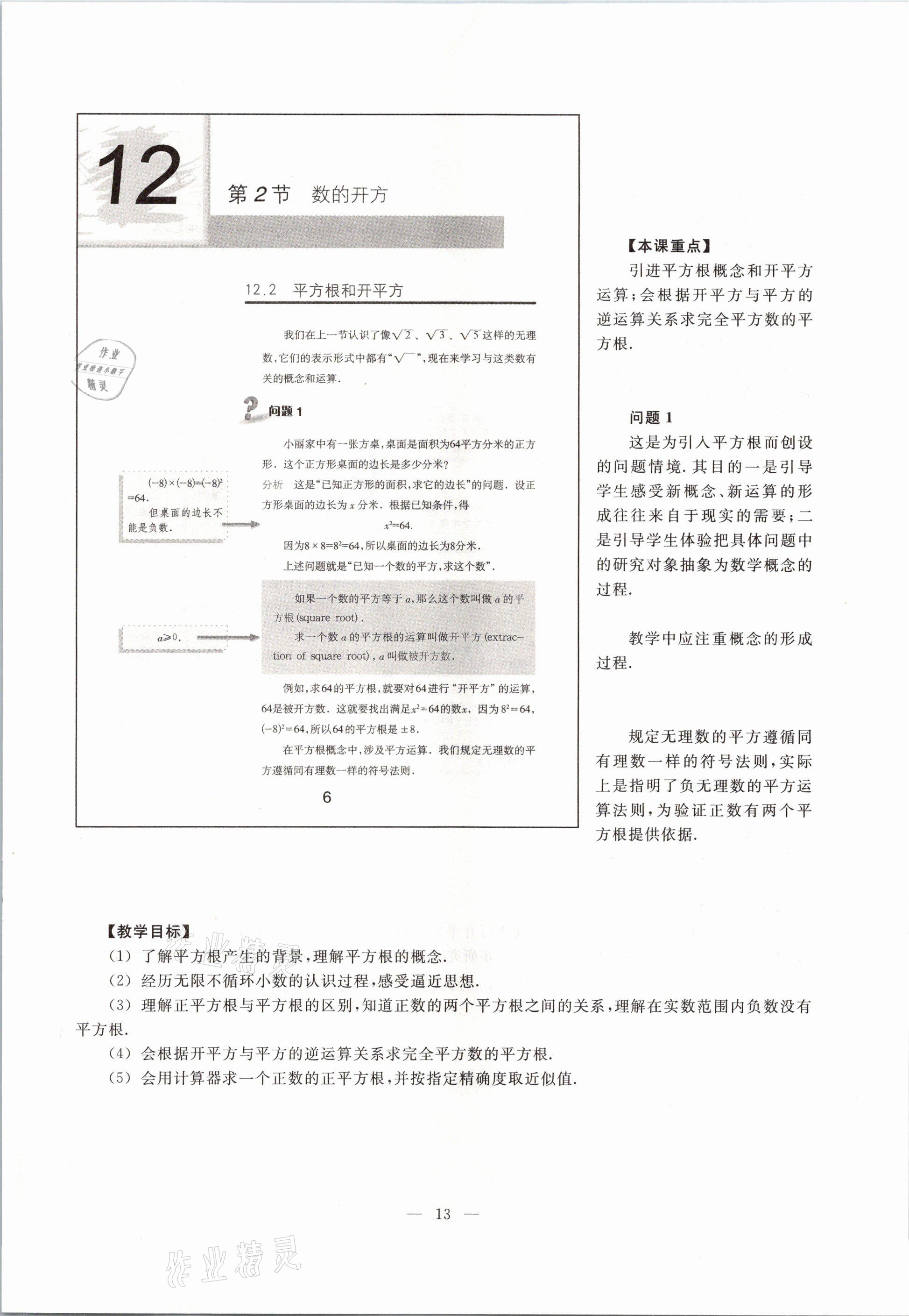 2021年教材課本七年級數(shù)學第二學期滬教版54制 參考答案第13頁