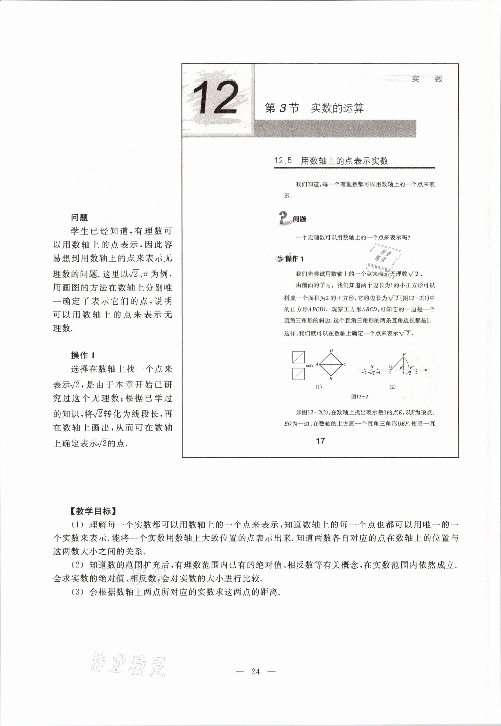 2021年教材課本七年級數(shù)學第二學期滬教版54制 參考答案第24頁