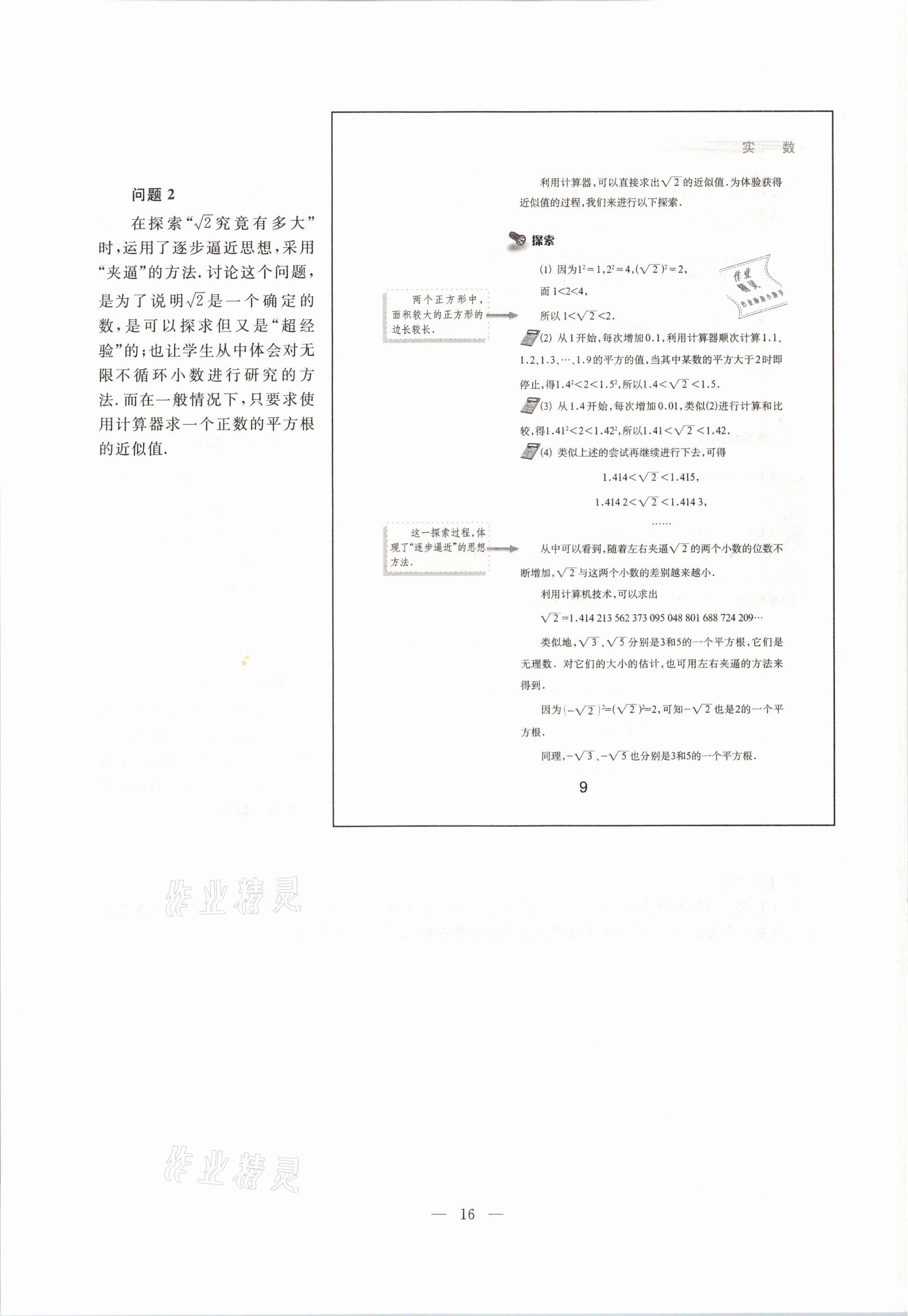 2021年教材課本七年級(jí)數(shù)學(xué)第二學(xué)期滬教版54制 參考答案第16頁(yè)