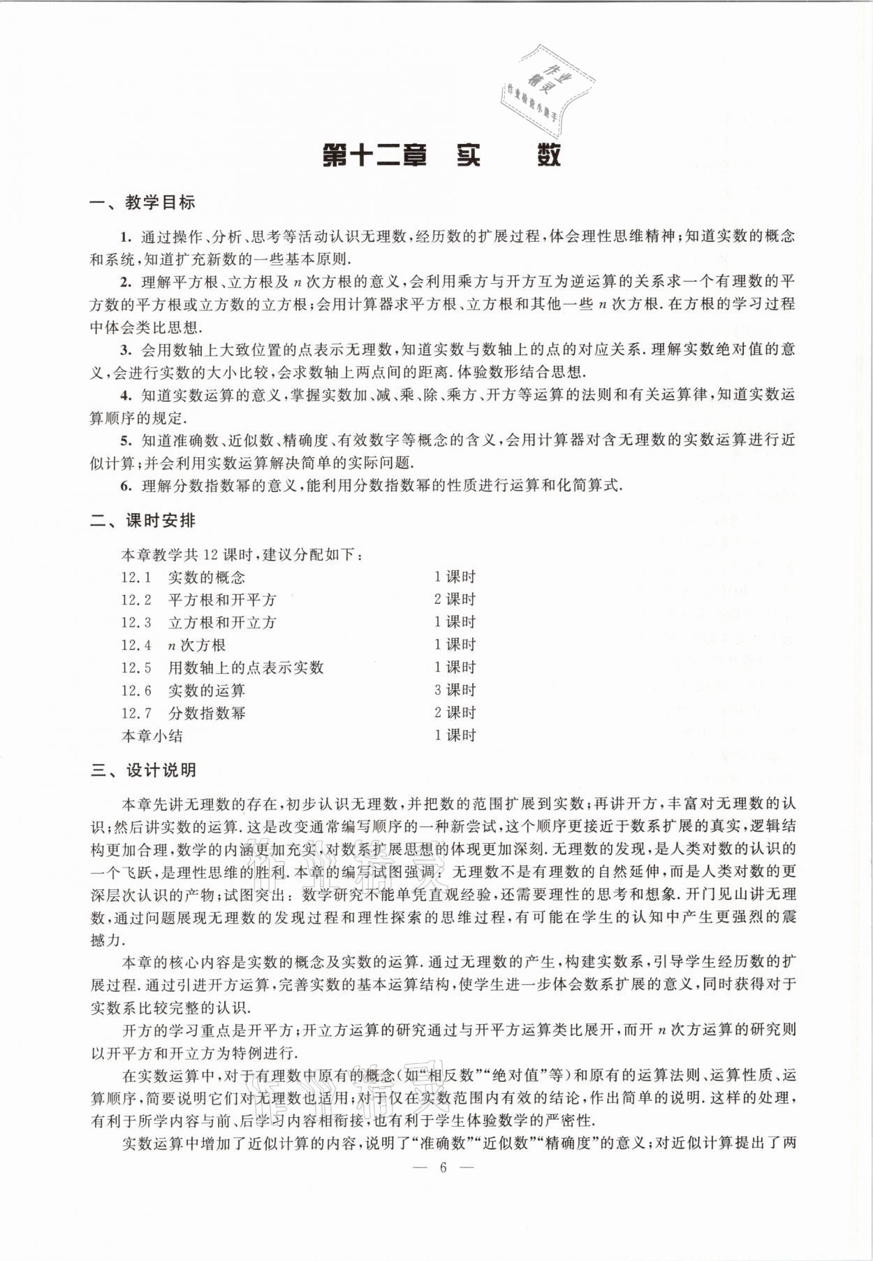 2021年教材課本七年級數(shù)學(xué)第二學(xué)期滬教版54制 參考答案第6頁