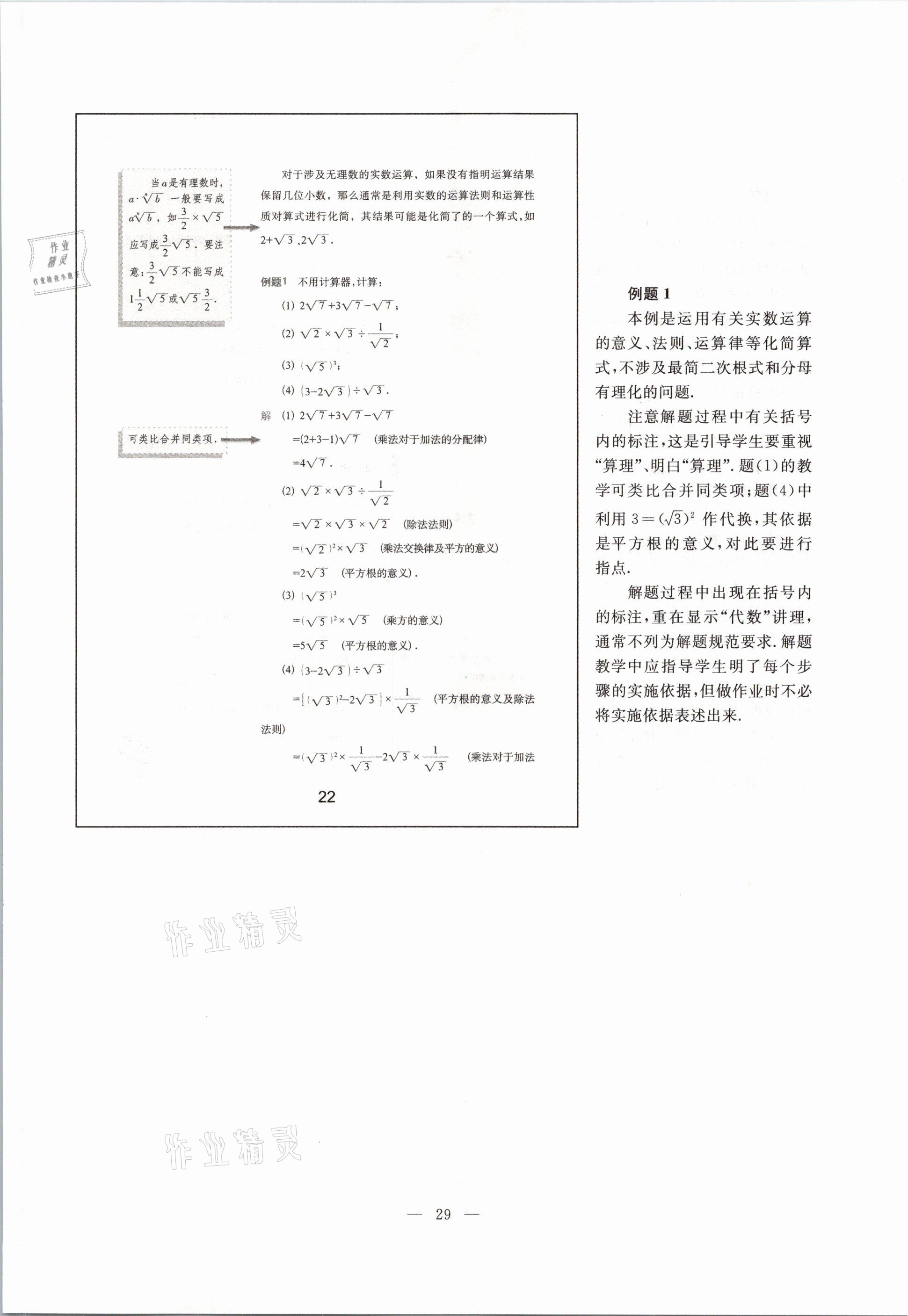 2021年教材課本七年級數(shù)學(xué)第二學(xué)期滬教版54制 參考答案第29頁