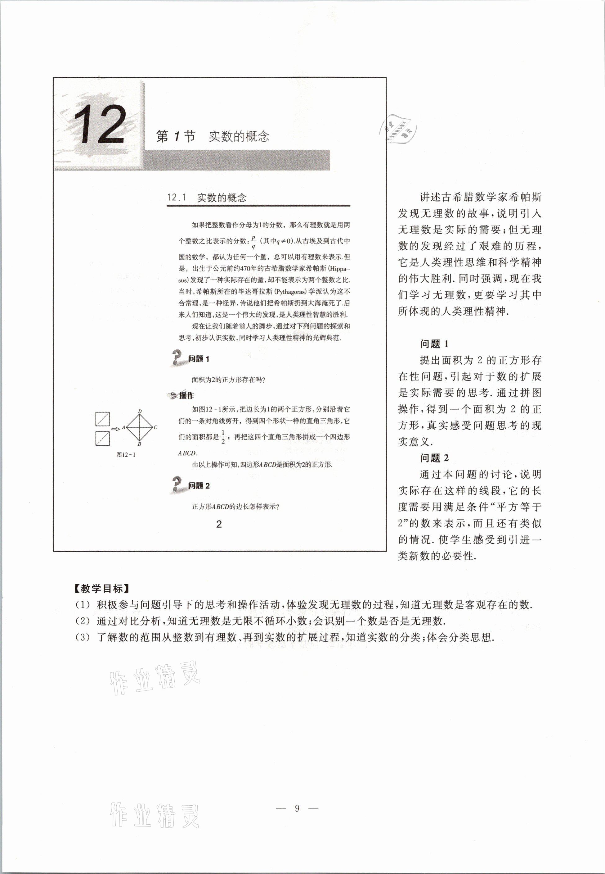 2021年教材課本七年級(jí)數(shù)學(xué)第二學(xué)期滬教版54制 參考答案第9頁(yè)