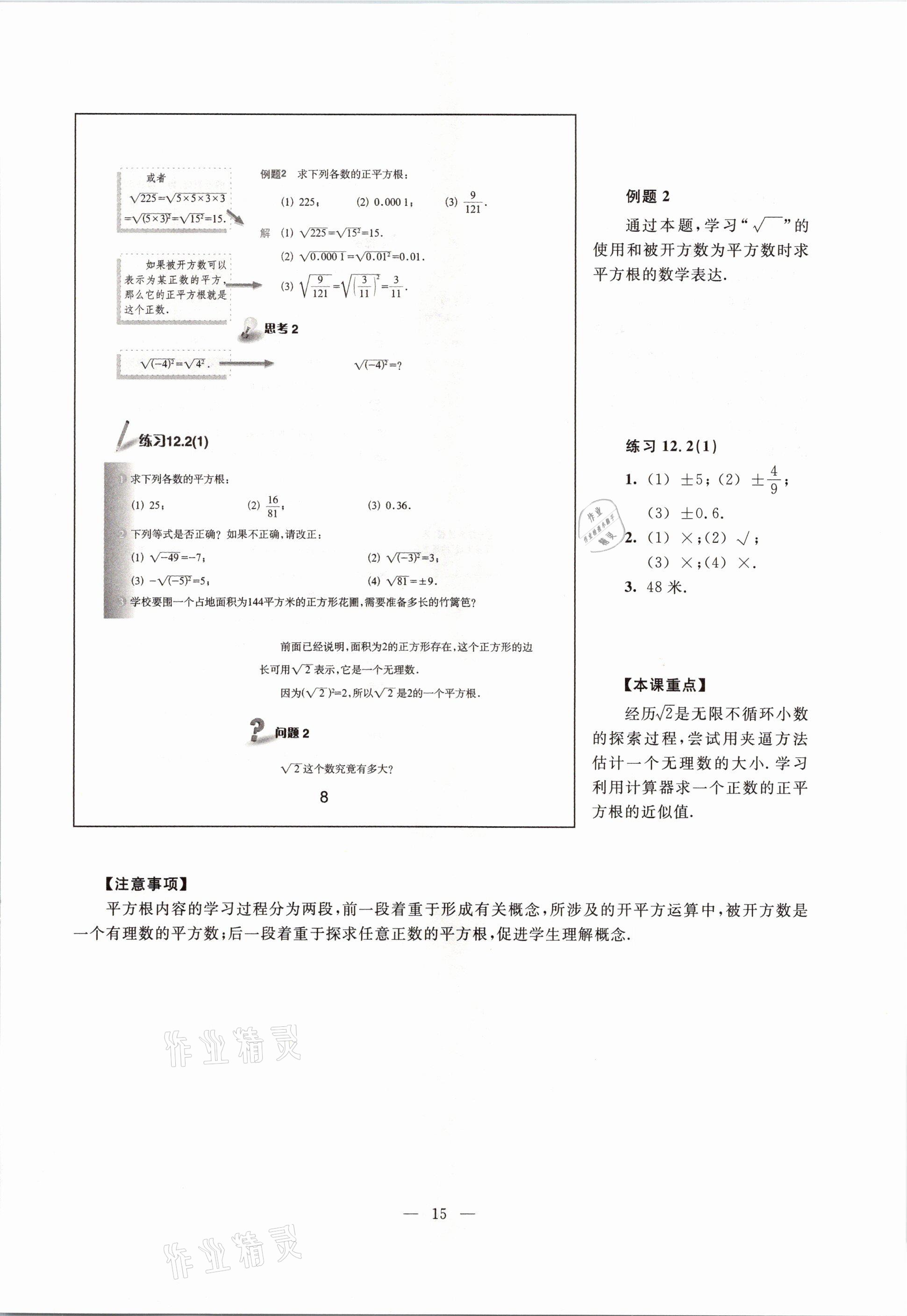 2021年教材課本七年級數(shù)學(xué)第二學(xué)期滬教版54制 參考答案第15頁