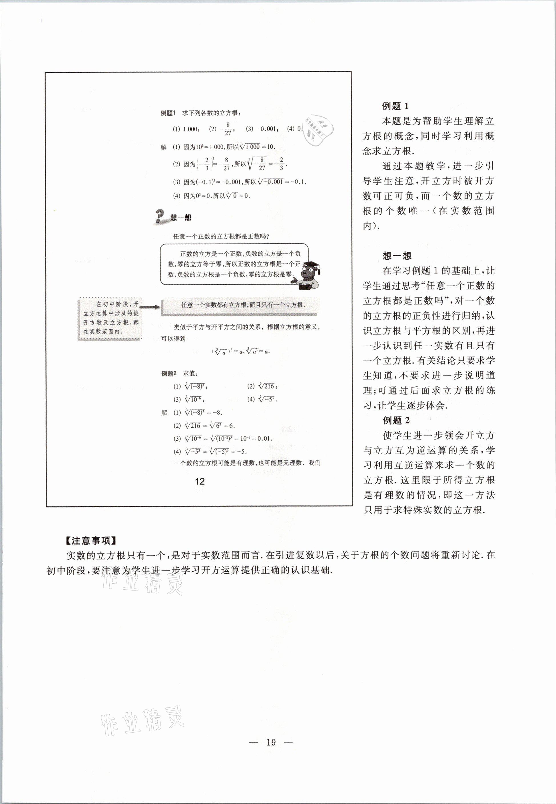 2021年教材課本七年級數(shù)學(xué)第二學(xué)期滬教版54制 參考答案第19頁