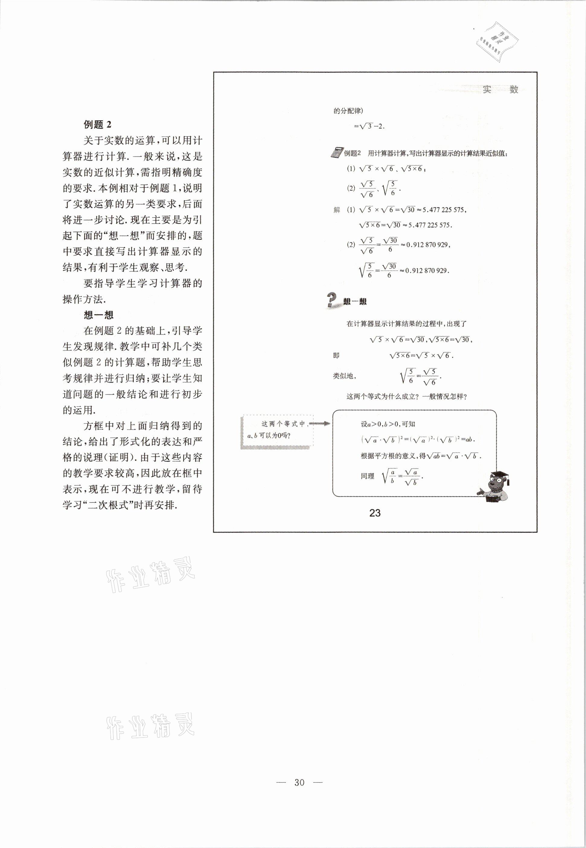 2021年教材課本七年級(jí)數(shù)學(xué)第二學(xué)期滬教版54制 參考答案第30頁(yè)