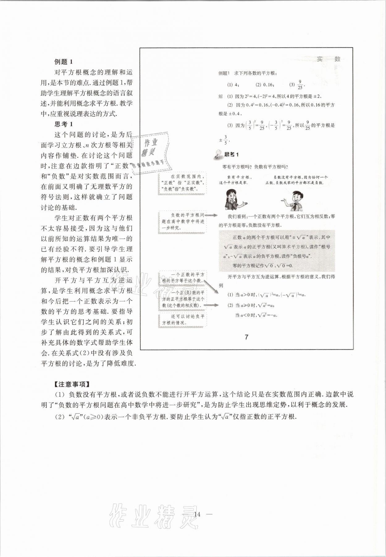 2021年教材課本七年級數(shù)學(xué)第二學(xué)期滬教版54制 參考答案第14頁