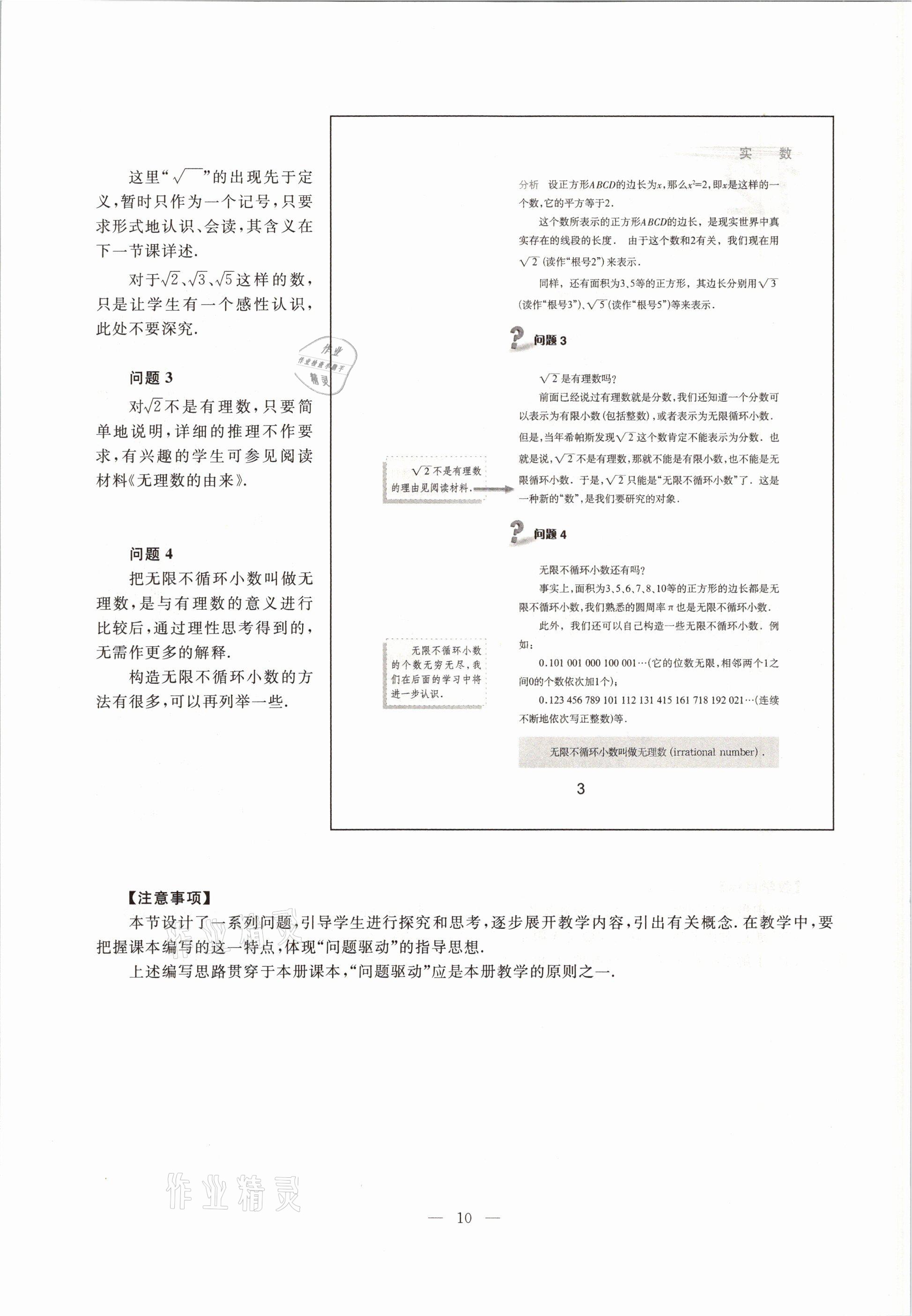 2021年教材課本七年級(jí)數(shù)學(xué)第二學(xué)期滬教版54制 參考答案第10頁(yè)