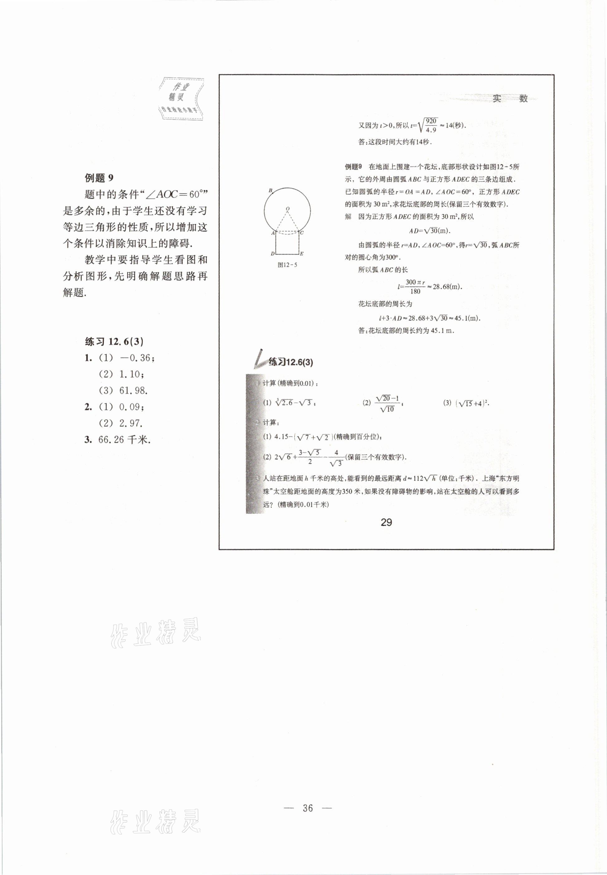 2021年教材課本七年級(jí)數(shù)學(xué)第二學(xué)期滬教版54制 參考答案第36頁(yè)