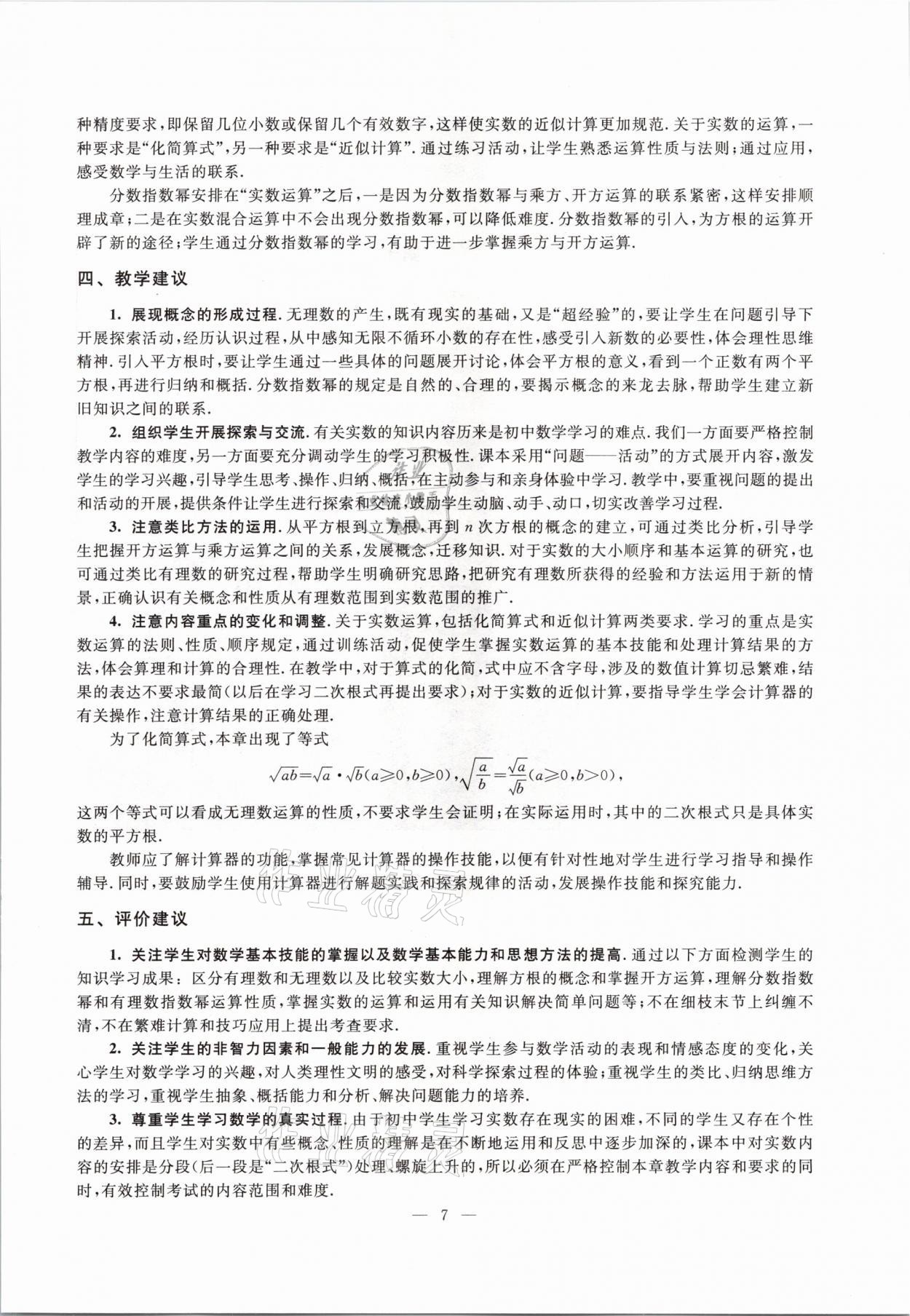 2021年教材課本七年級(jí)數(shù)學(xué)第二學(xué)期滬教版54制 參考答案第7頁(yè)