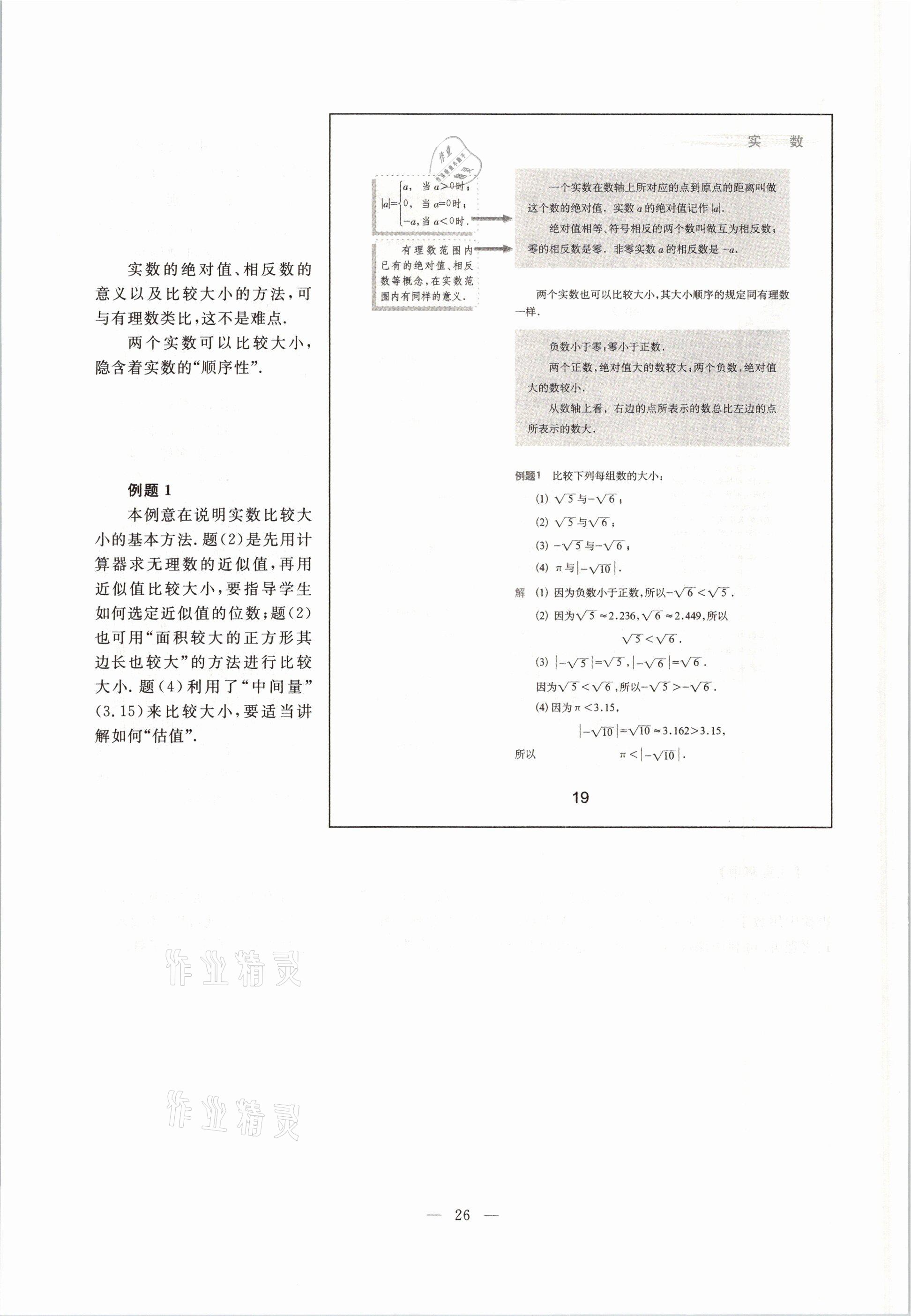 2021年教材課本七年級(jí)數(shù)學(xué)第二學(xué)期滬教版54制 參考答案第26頁(yè)