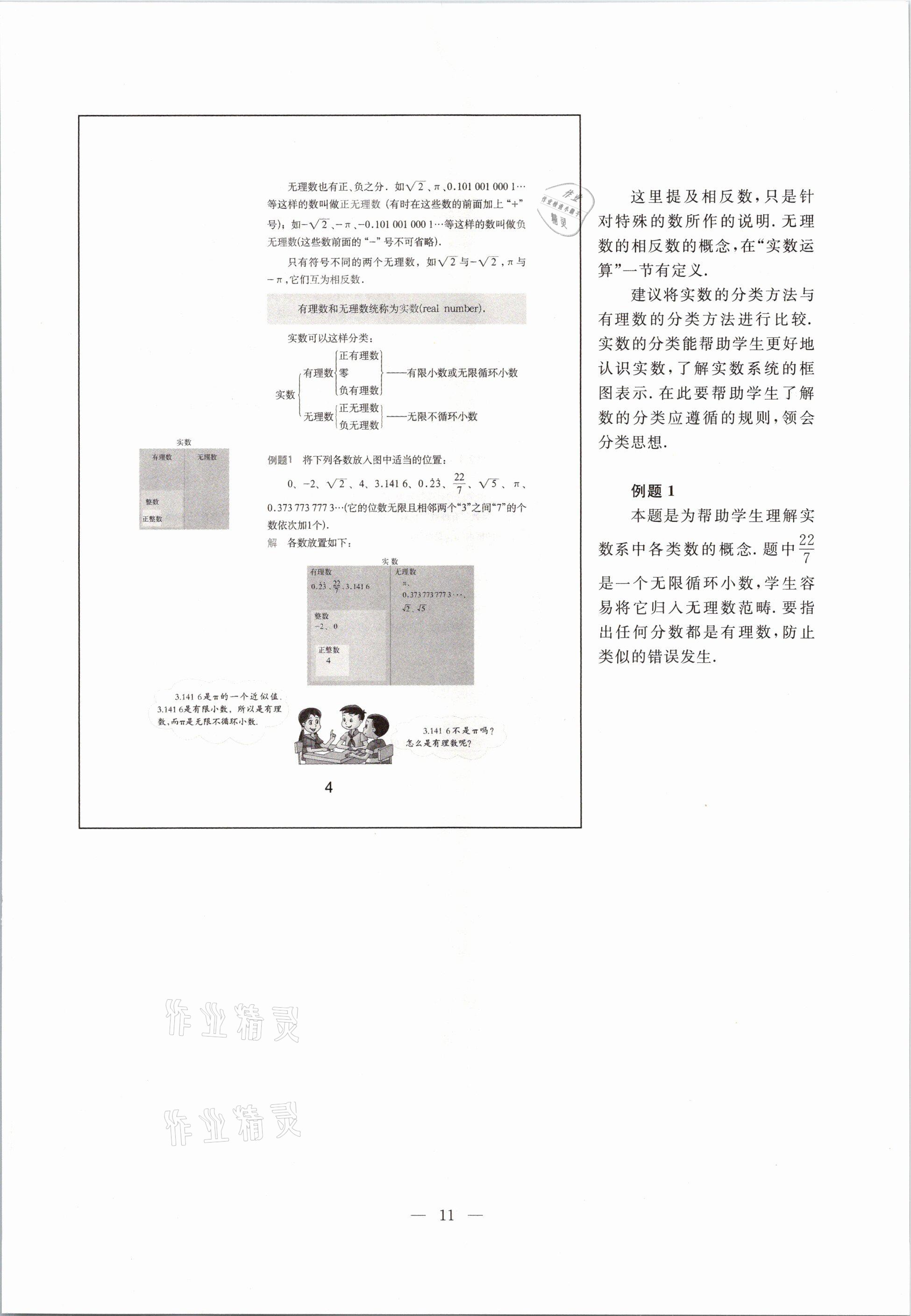 2021年教材課本七年級(jí)數(shù)學(xué)第二學(xué)期滬教版54制 參考答案第11頁(yè)