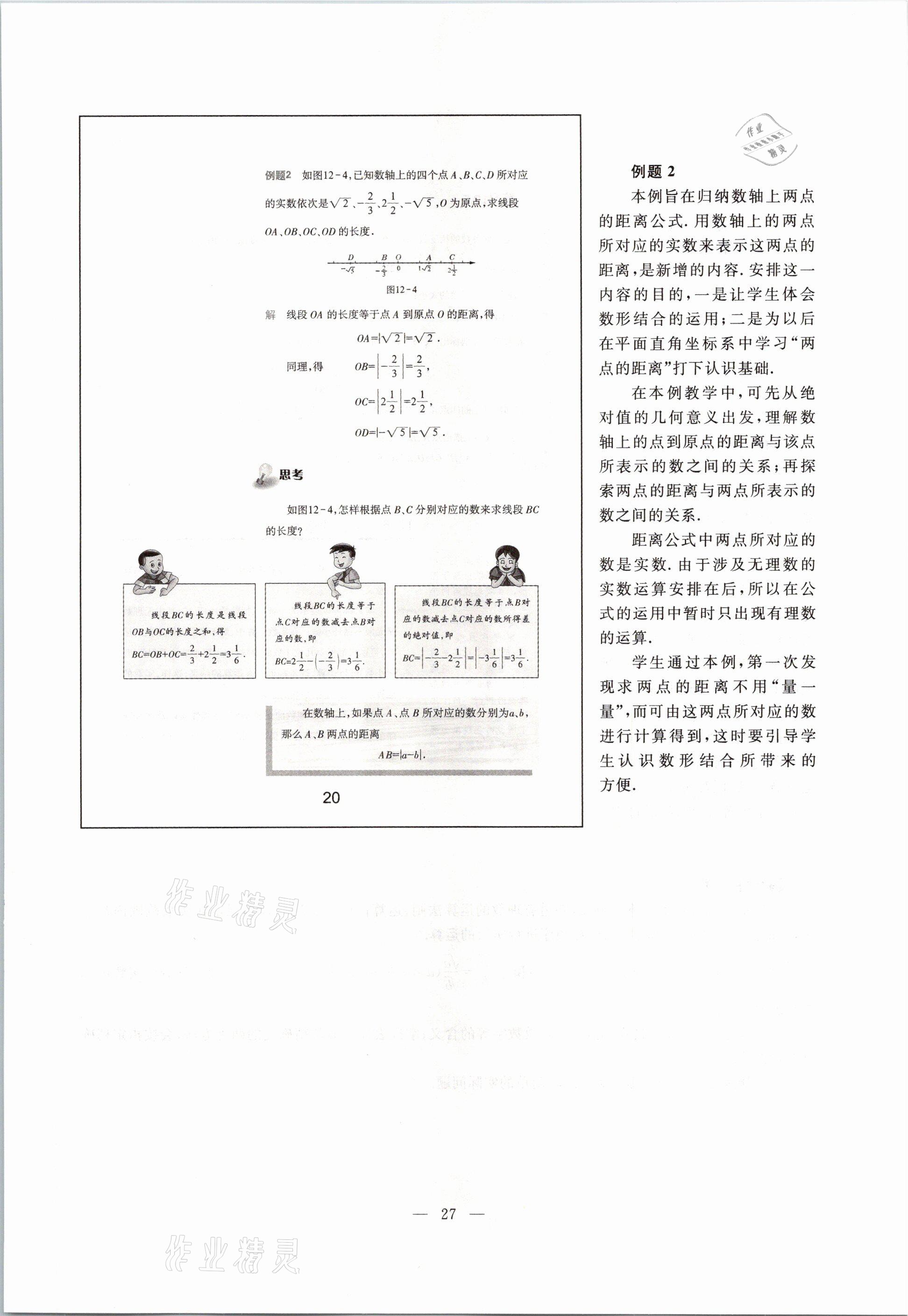 2021年教材課本七年級(jí)數(shù)學(xué)第二學(xué)期滬教版54制 參考答案第27頁(yè)