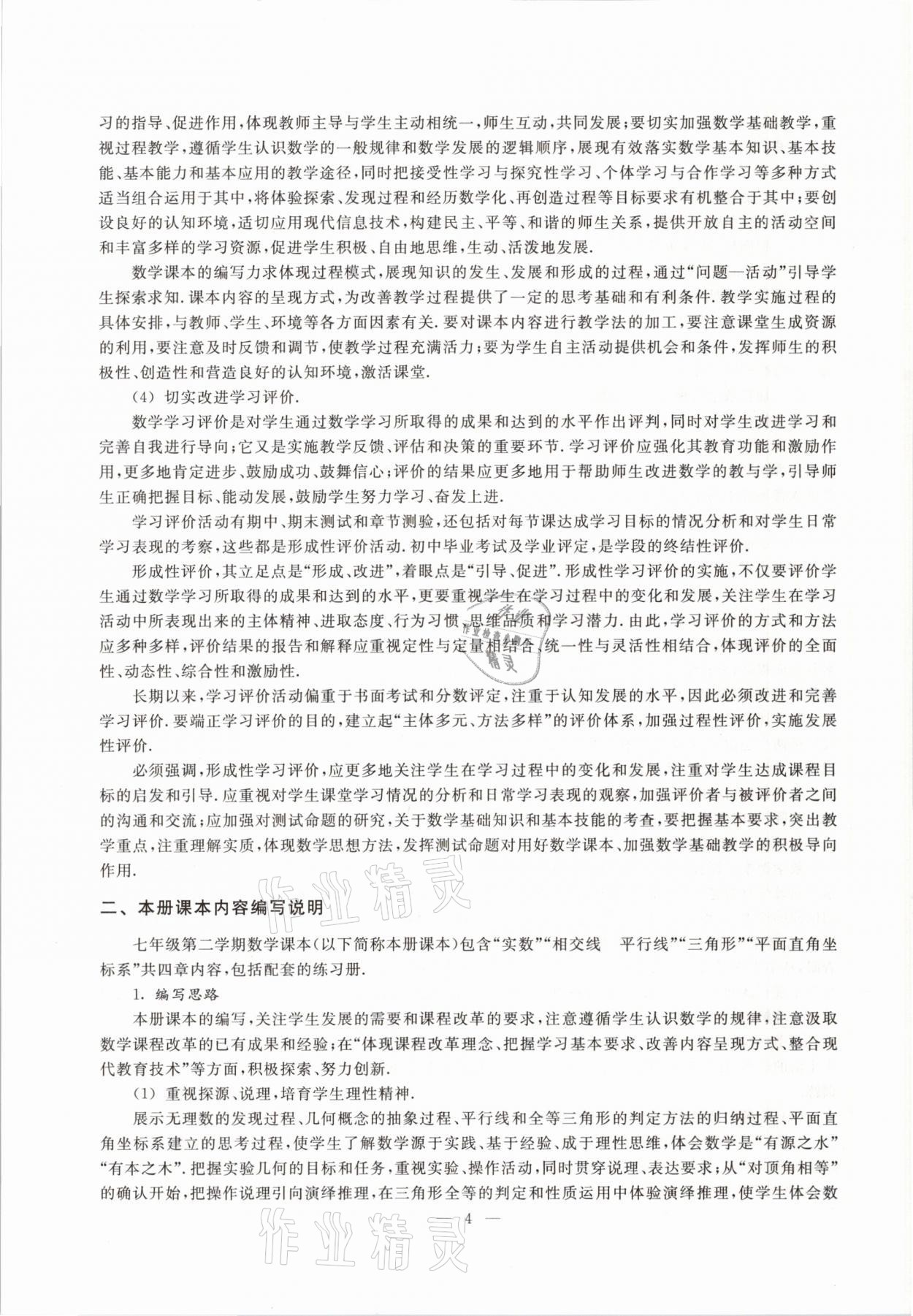 2021年教材課本七年級數(shù)學(xué)第二學(xué)期滬教版54制 參考答案第4頁