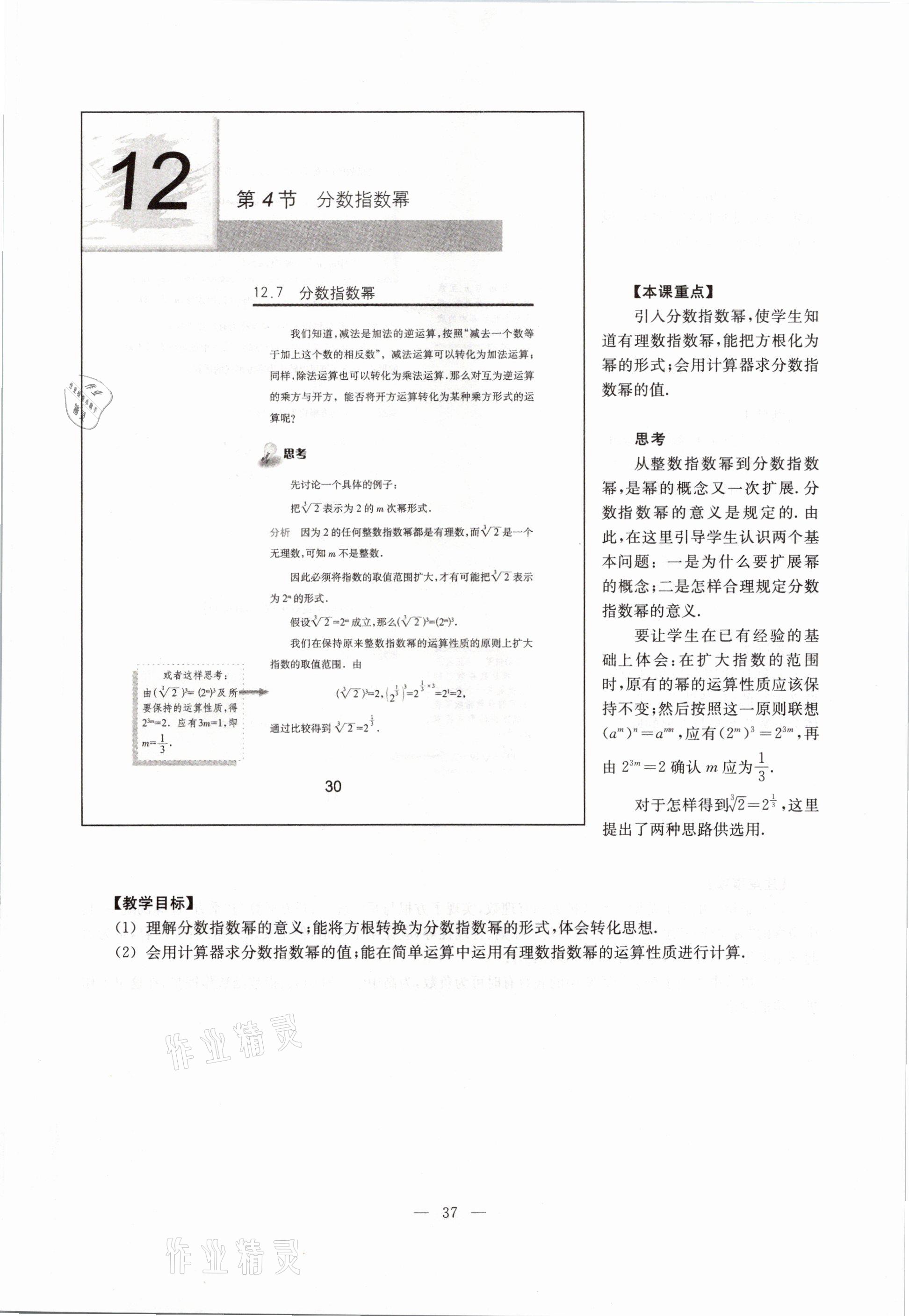 2021年教材課本七年級數(shù)學(xué)第二學(xué)期滬教版54制 參考答案第37頁