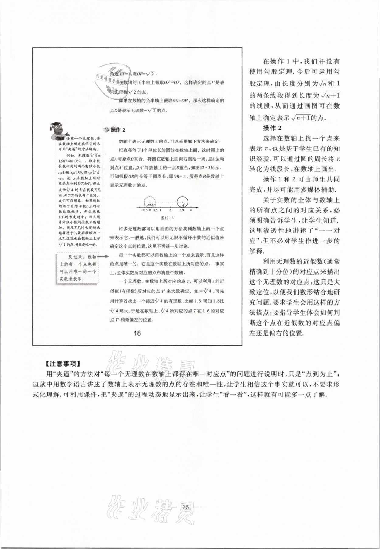 2021年教材課本七年級數(shù)學(xué)第二學(xué)期滬教版54制 參考答案第25頁