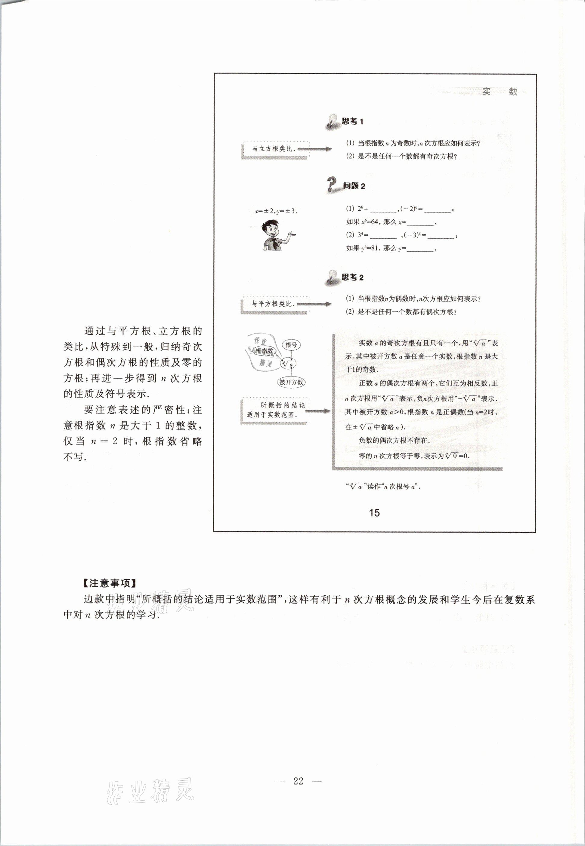 2021年教材課本七年級數(shù)學(xué)第二學(xué)期滬教版54制 參考答案第22頁