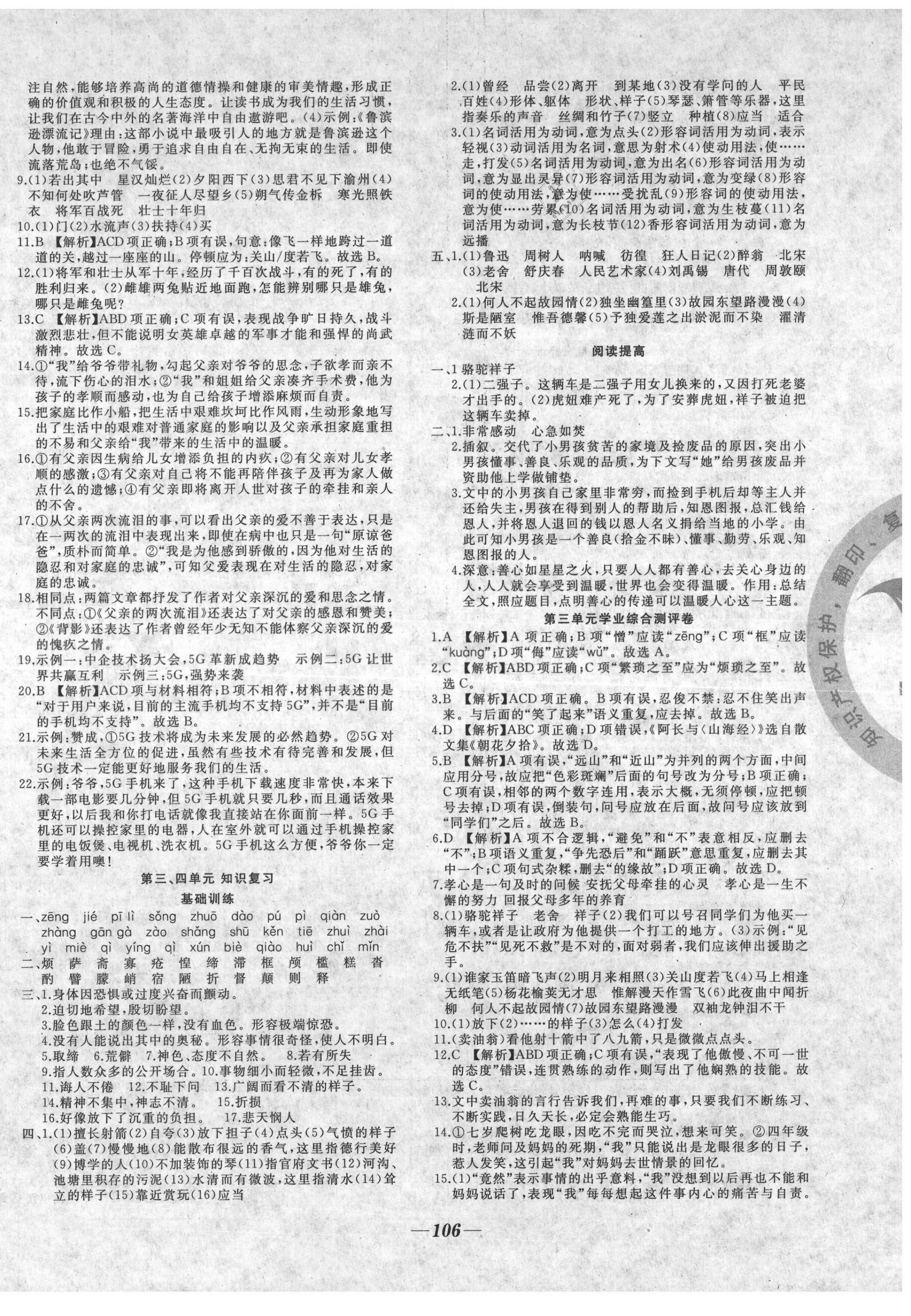 2021年名校1號挑戰滿分七年級語文下冊人教版 參考答案第2頁