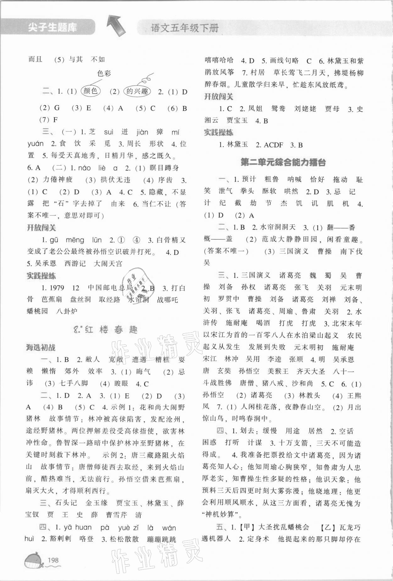 2021年尖子生題庫(kù)五年級(jí)語(yǔ)文下冊(cè)人教版 參考答案第5頁(yè)