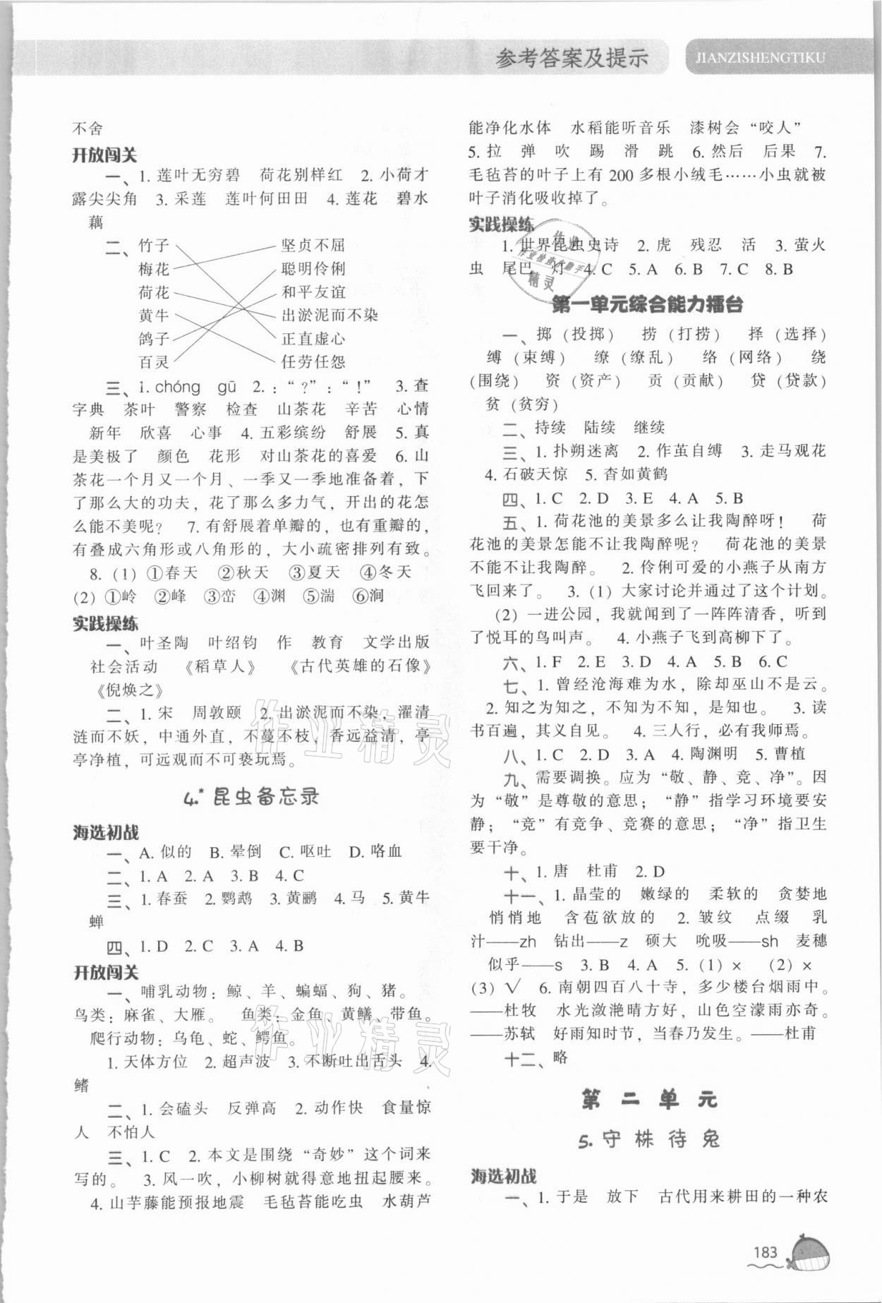 2021年尖子生題庫(kù)三年級(jí)語(yǔ)文下冊(cè)人教版 參考答案第2頁(yè)