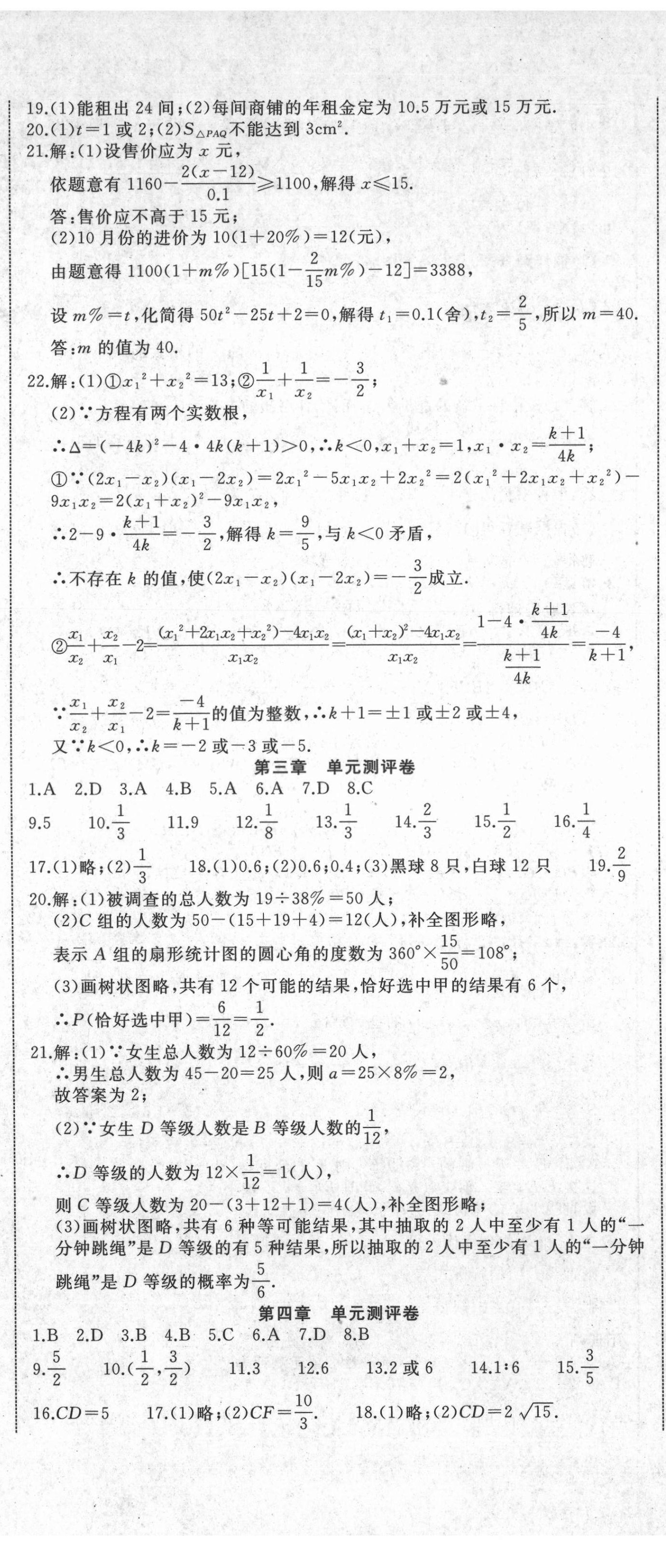 2021年名校1號挑戰(zhàn)滿分九年級數學全一冊北師大版 參考答案第2頁