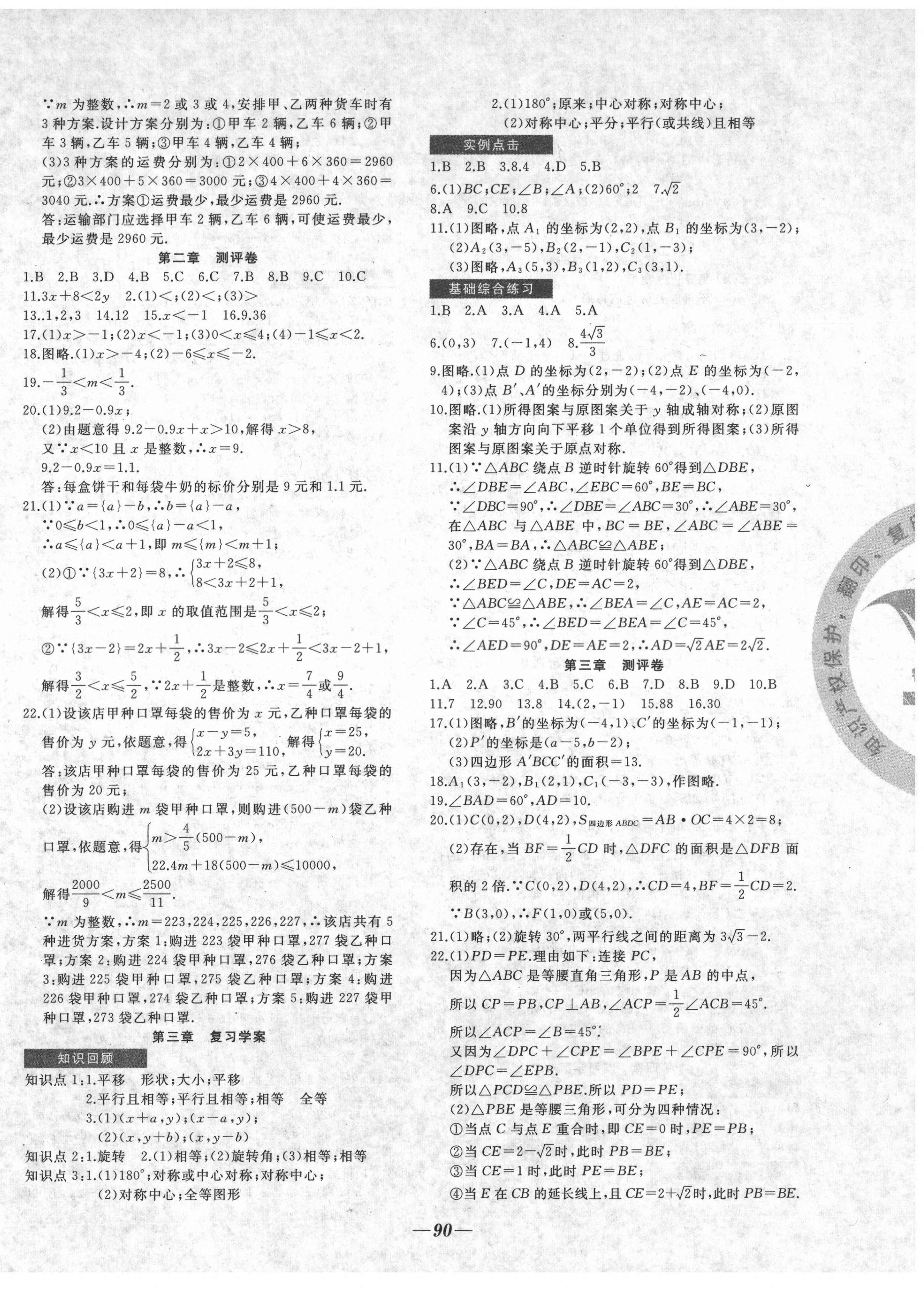 2021年名校1號(hào)挑戰(zhàn)滿分八年級(jí)數(shù)學(xué)下冊(cè)北師大版 參考答案第2頁(yè)